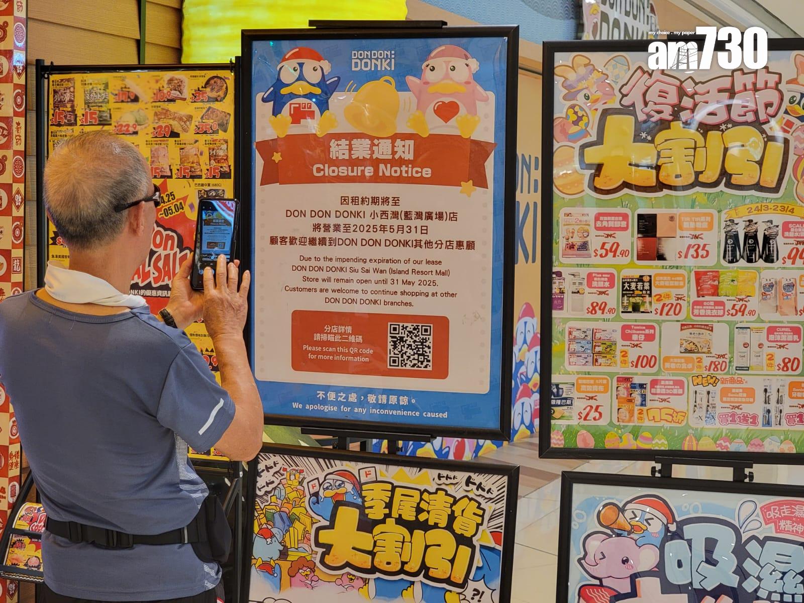 DONKI旗下小西灣藍灣廣場店將於5月31日結業(鍾式明攝)