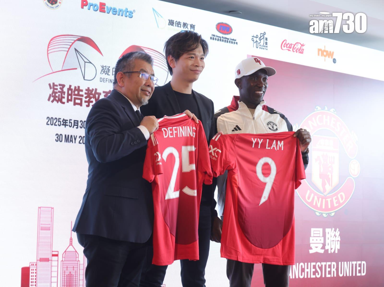 補習天王林溢欣自稱是曼聯球迷,冠名贊助今次賽事。(吳康琦攝)