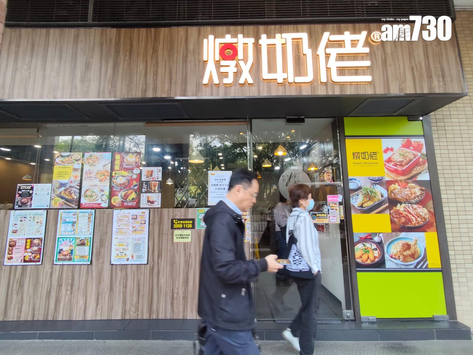 連鎖茶餐廳「金裝燉奶佬」最後一間位於美孚新村的分店張貼告示,預告租約期滿,將營運至5月29日,並感謝街坊「1981年至今44年支持」。(鍾式明攝)