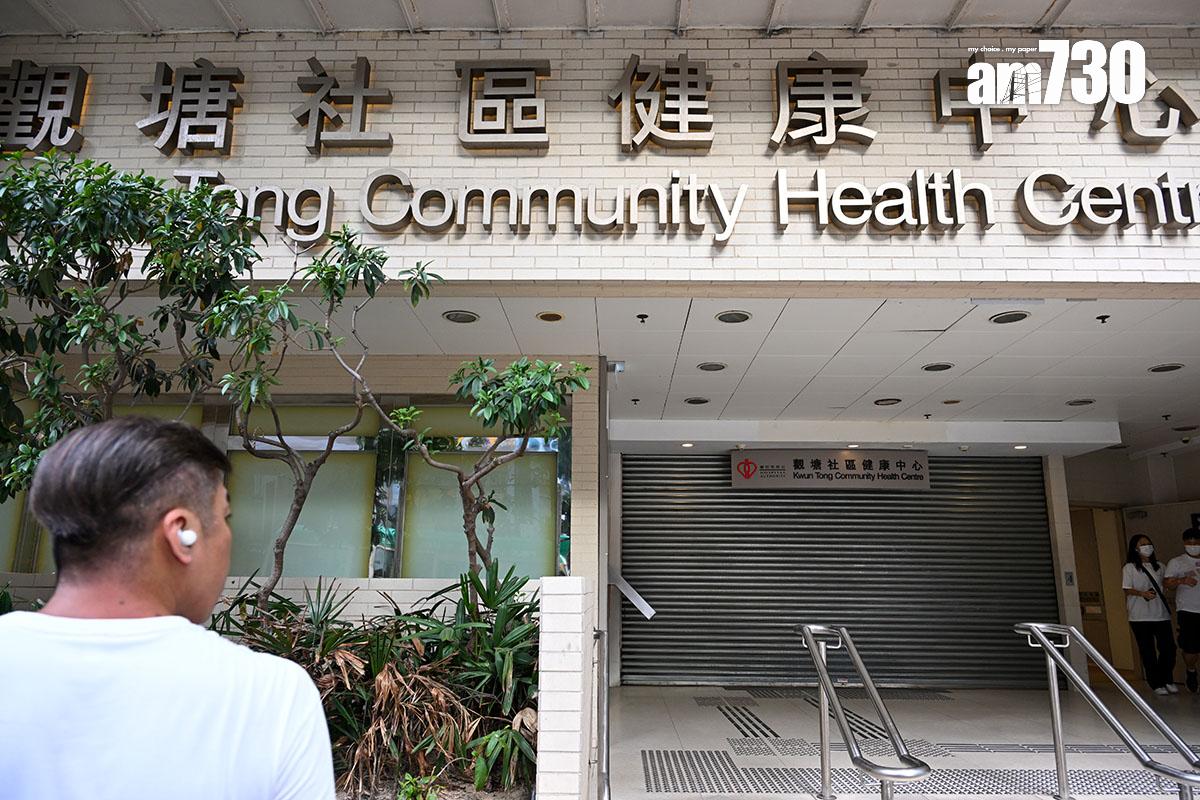 觀塘社區健康中心會在勞動節及佛誕提供服務。(資料圖片)