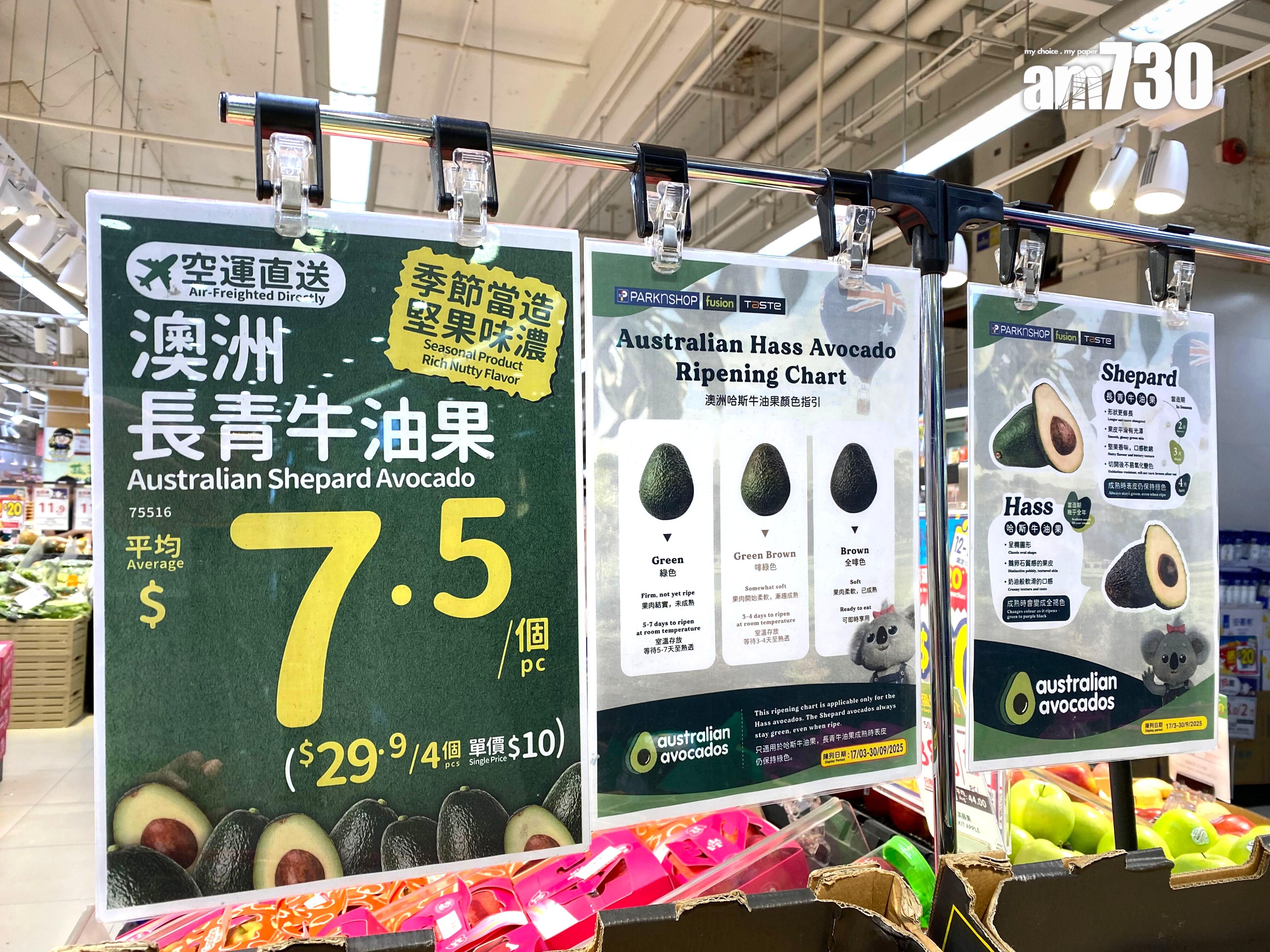 澳洲Shepard牛油果現正當造 $10單價,$29.9/4個(百佳超市)