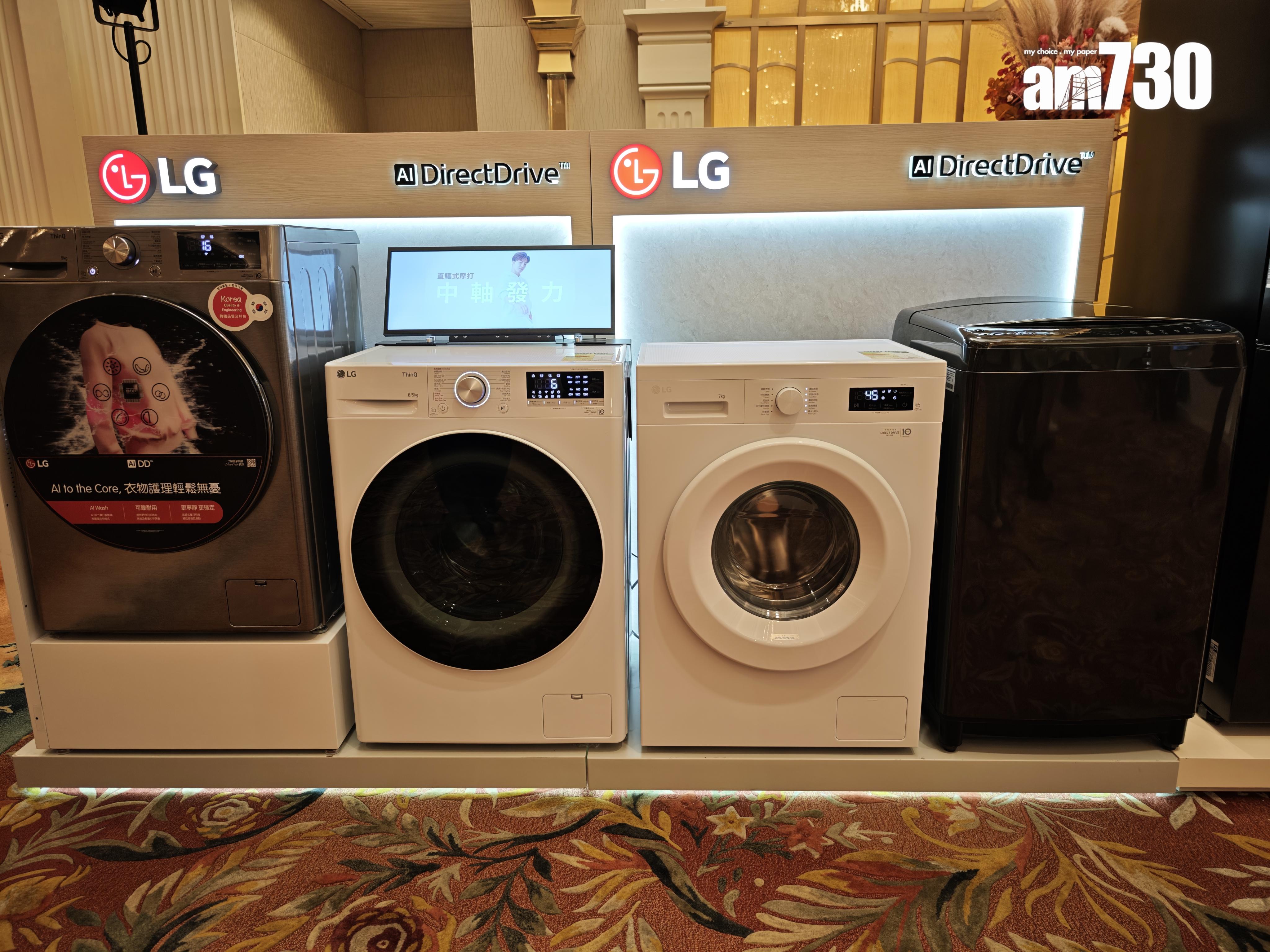 LG洗衣機系列備有多種功能及容量可供選擇。