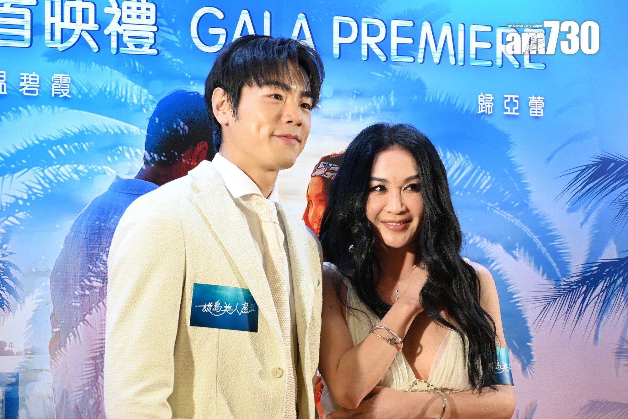 《謊島美人魚》首映禮。(娛樂組攝)