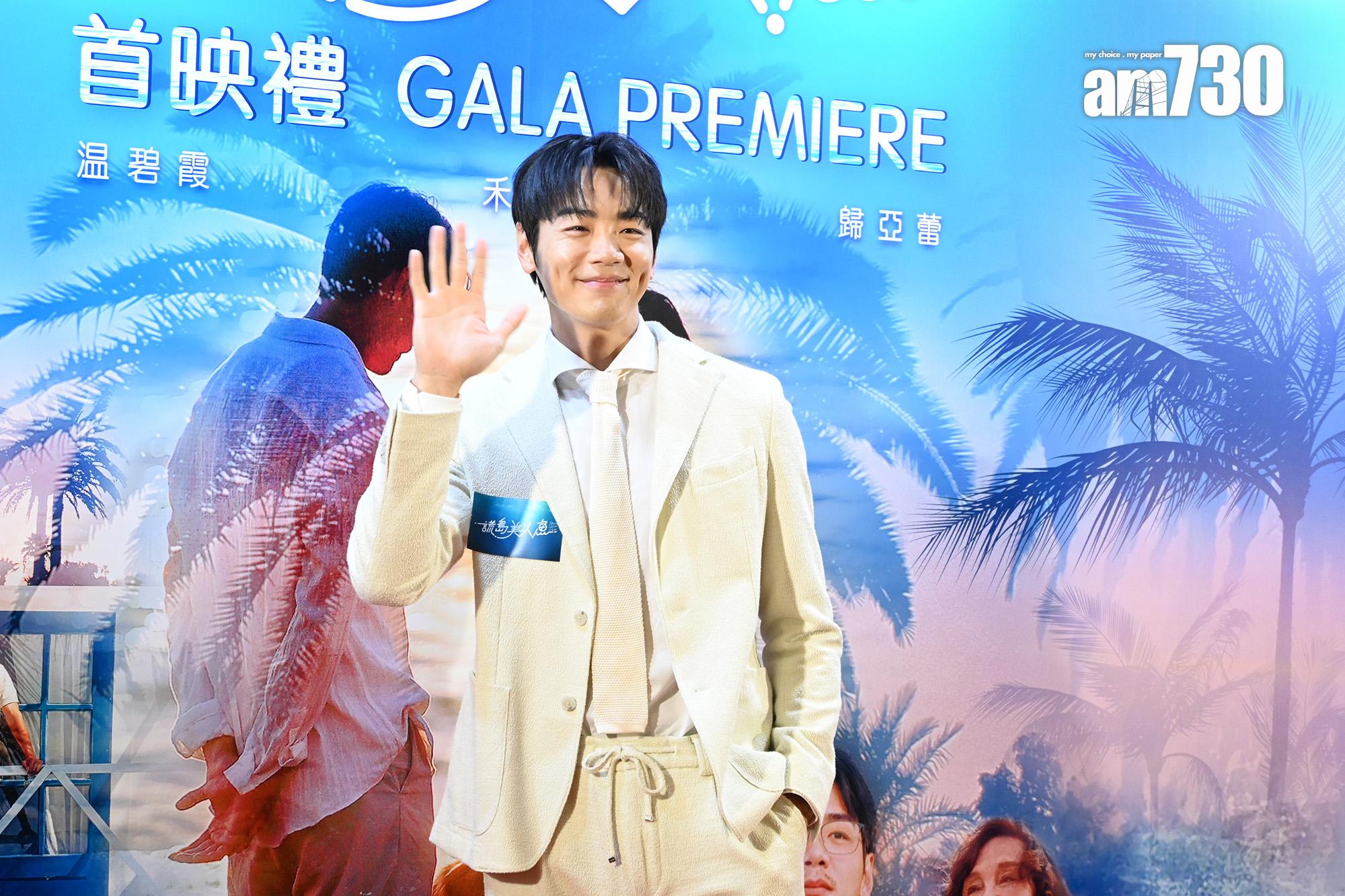 禾浩辰稱拍攝親熱戲時以為自己很緊張,結果被溫碧霞迷倒。