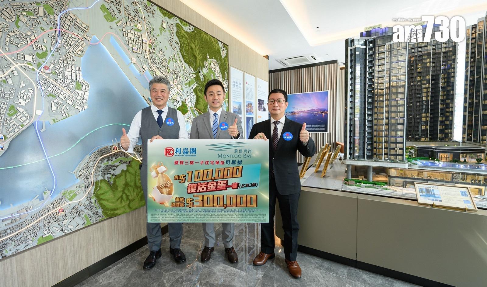 蔚藍東岸夥利嘉閣推復活節置業優惠 贈首3名買家10萬元復活金蛋|油塘新盤