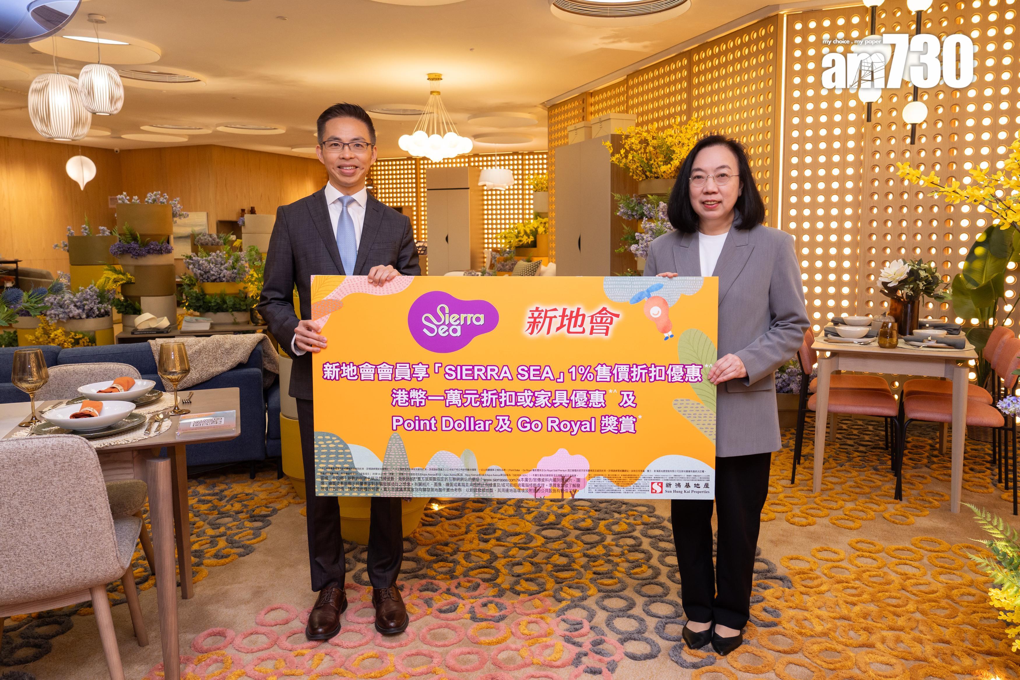 SIERRA SEA周四開始收票 新地會會員享置業優惠|西沙新盤