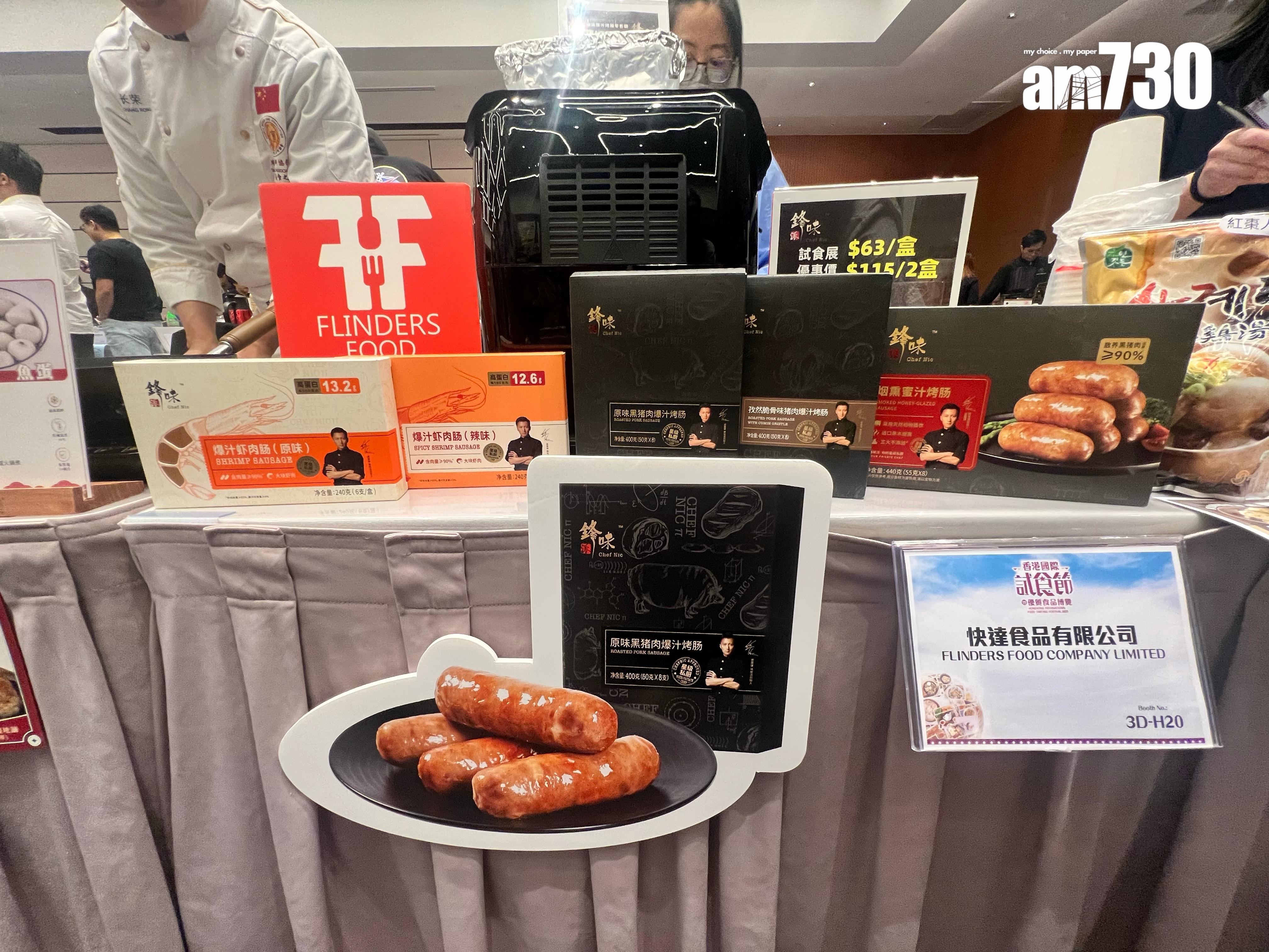 「鋒味派」原味黑豬肉爆汁烤腸、煙燻蜜汁烤腸、孜然脆骨味豬肉爆汁烤腸 原價$72,國際試食展推廣價$63,現場試食價:$15/條(3D-H20 快達食品)