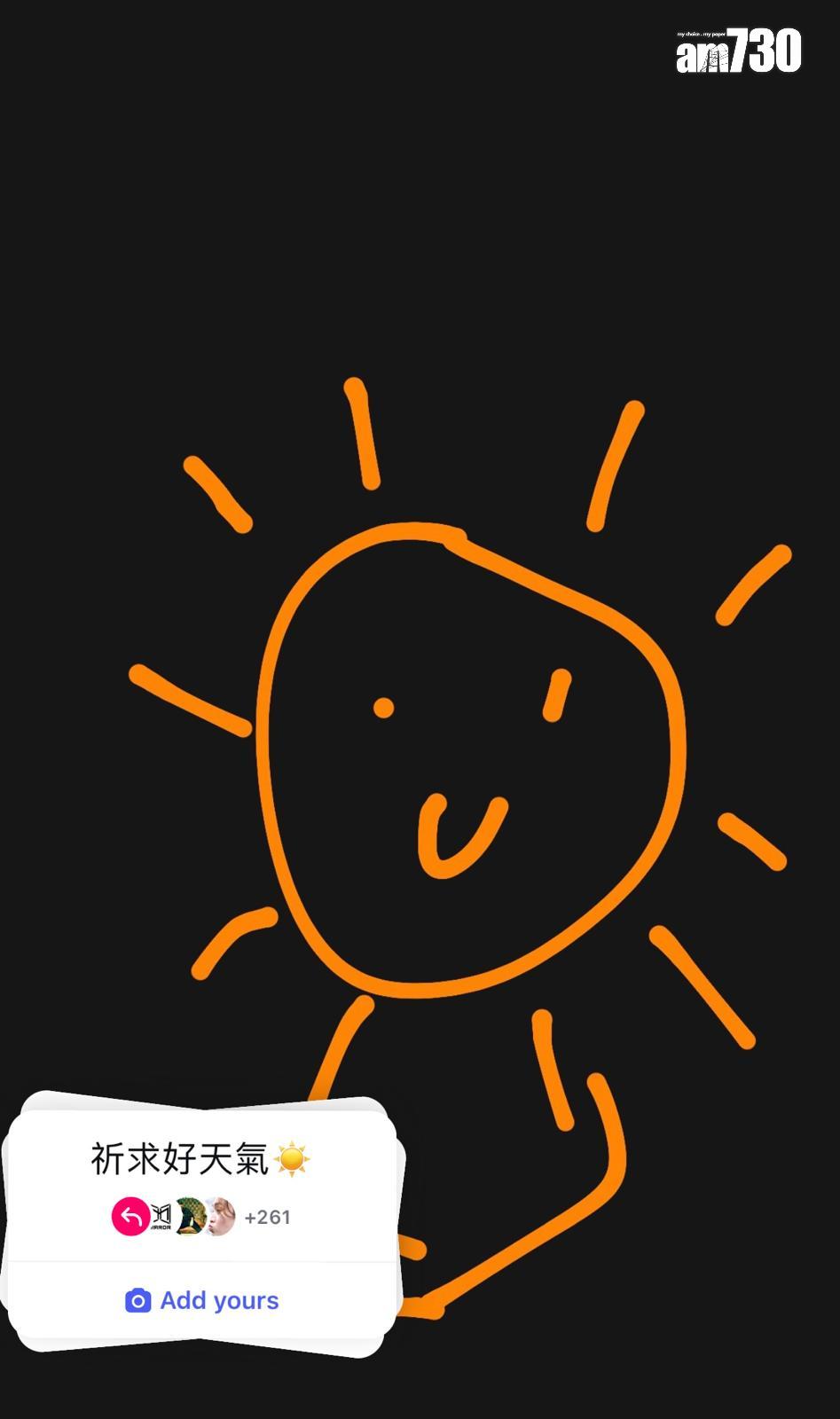 Tiger於昨午開騷前,在IG story畫太陽,祈求晚上好天氣開騷。