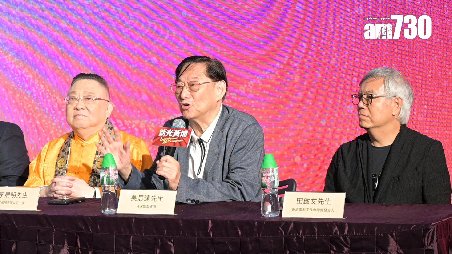 吳思遠到場支持「新光黃埔」。(娛樂組攝)