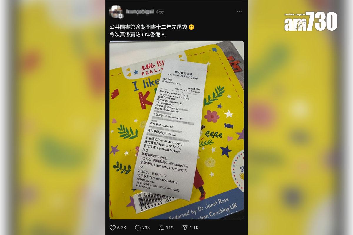 有網民分享指,近日始繳回12年前逾期歸還圖書的罰款。(Threads截圖)