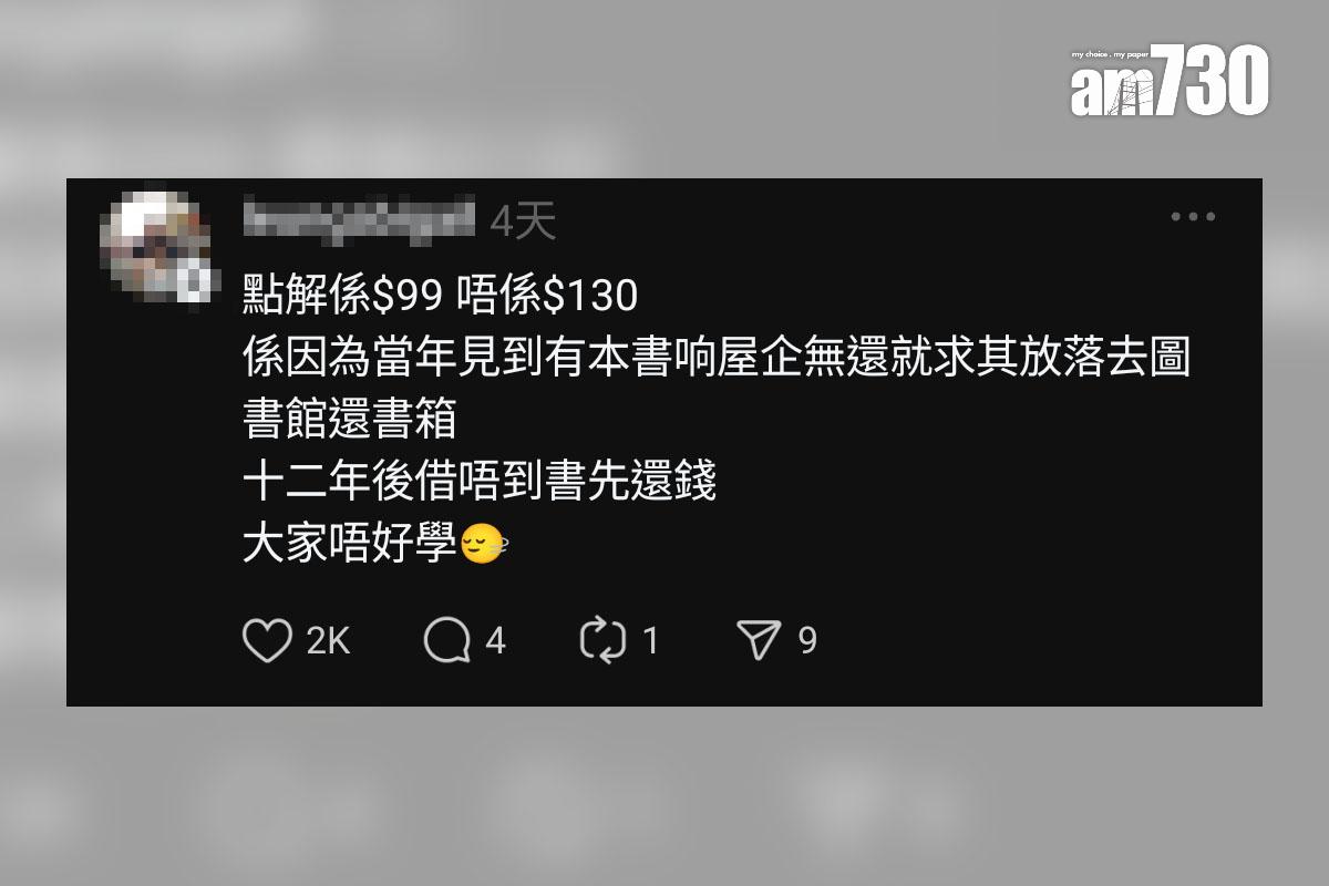 有網民分享指,近日始繳回12年前逾期歸還圖書的罰款。(Threads截圖)