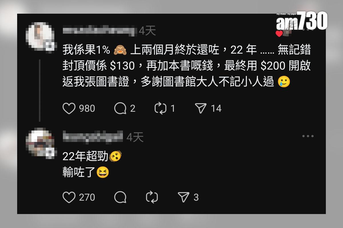 有網民近日始繳回12年前逾期歸還圖書的罰款,其他網民留言回應。(Threads截圖)