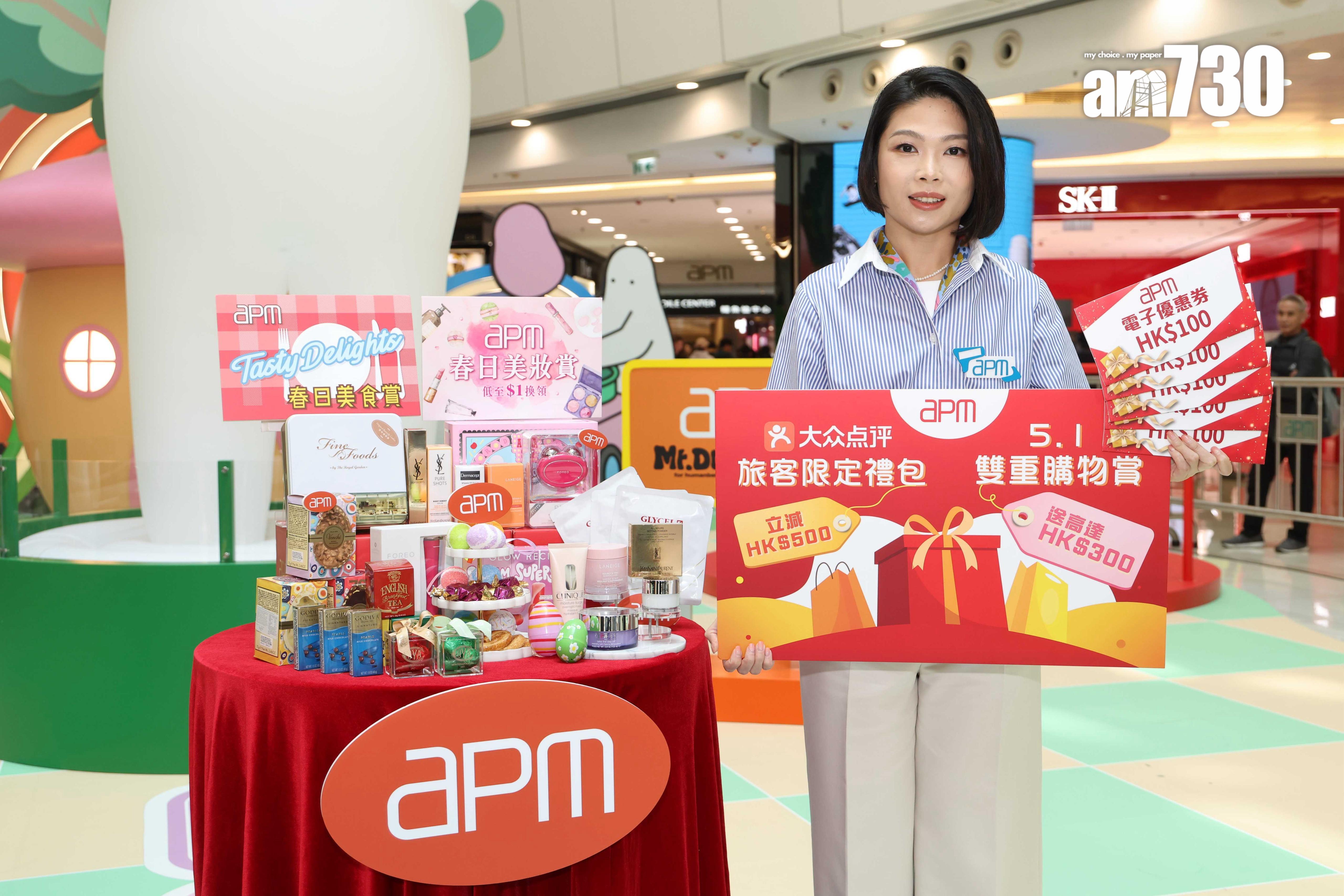 apm投放千萬谷復活節及五一檔期 料人流及生意錄雙位數增長|商場動態