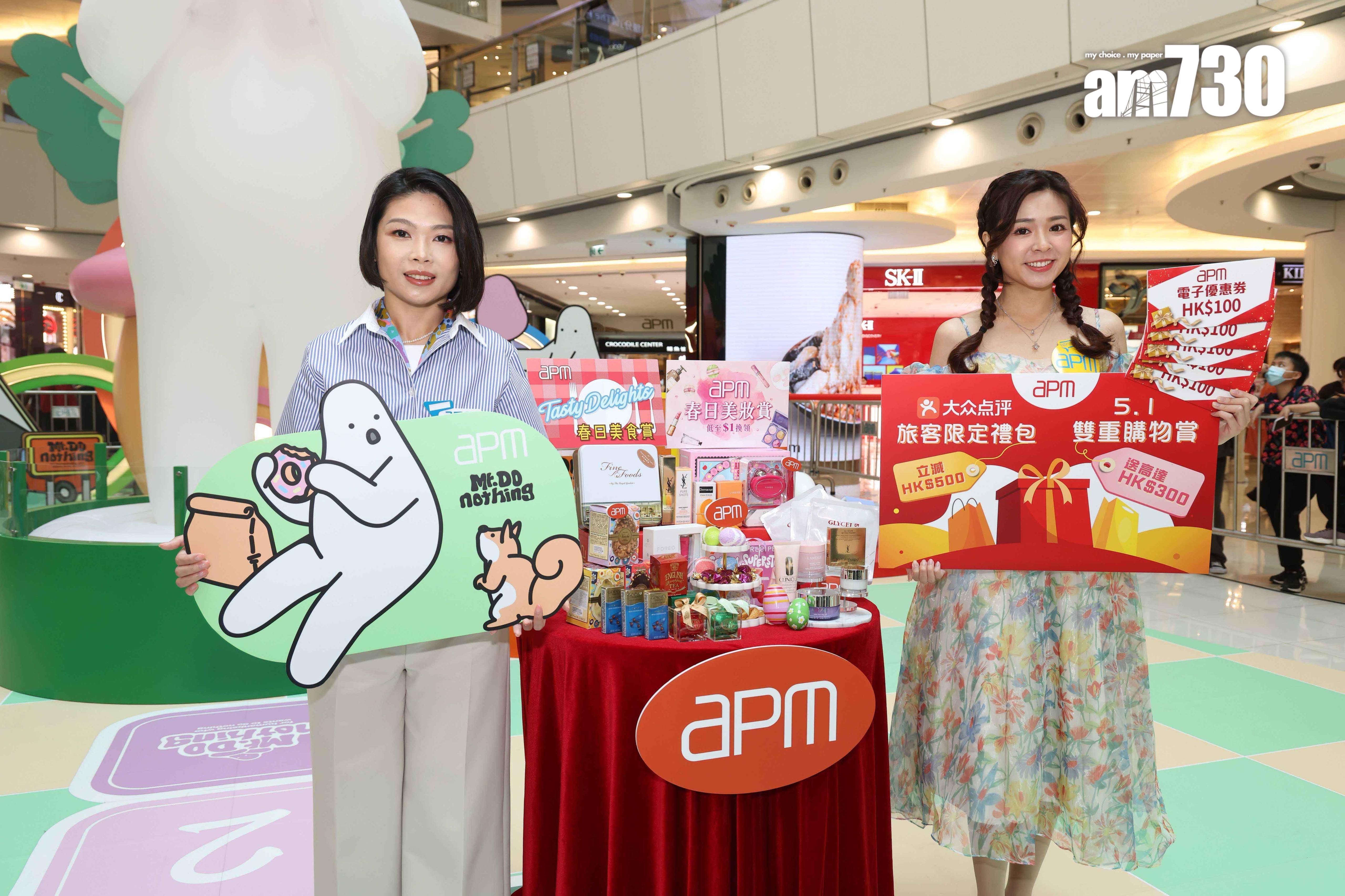 apm投放千萬谷復活節及五一檔期 料人流及生意錄雙位數增長|商場動態