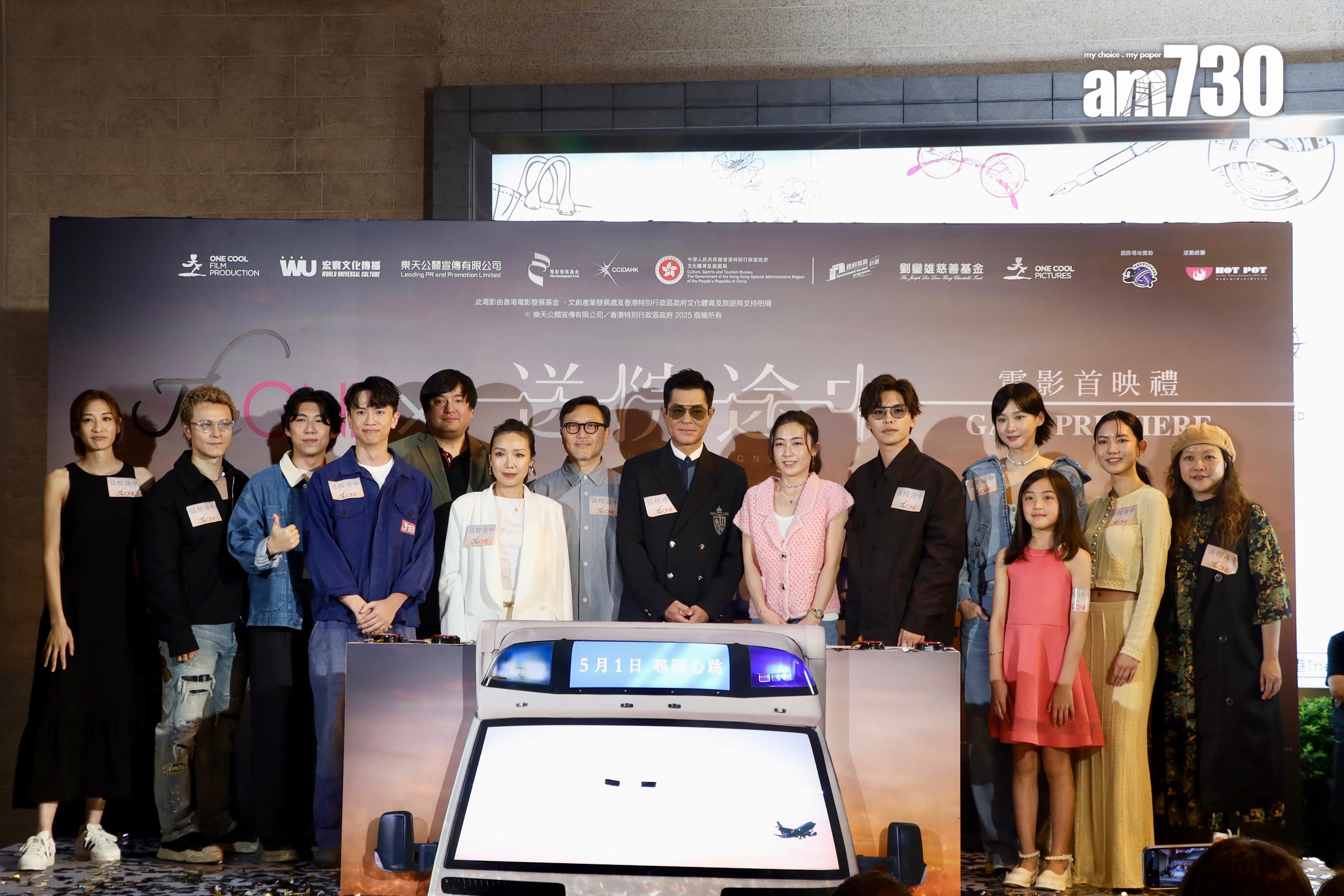 《送院途中》首映禮。(娛樂組攝)