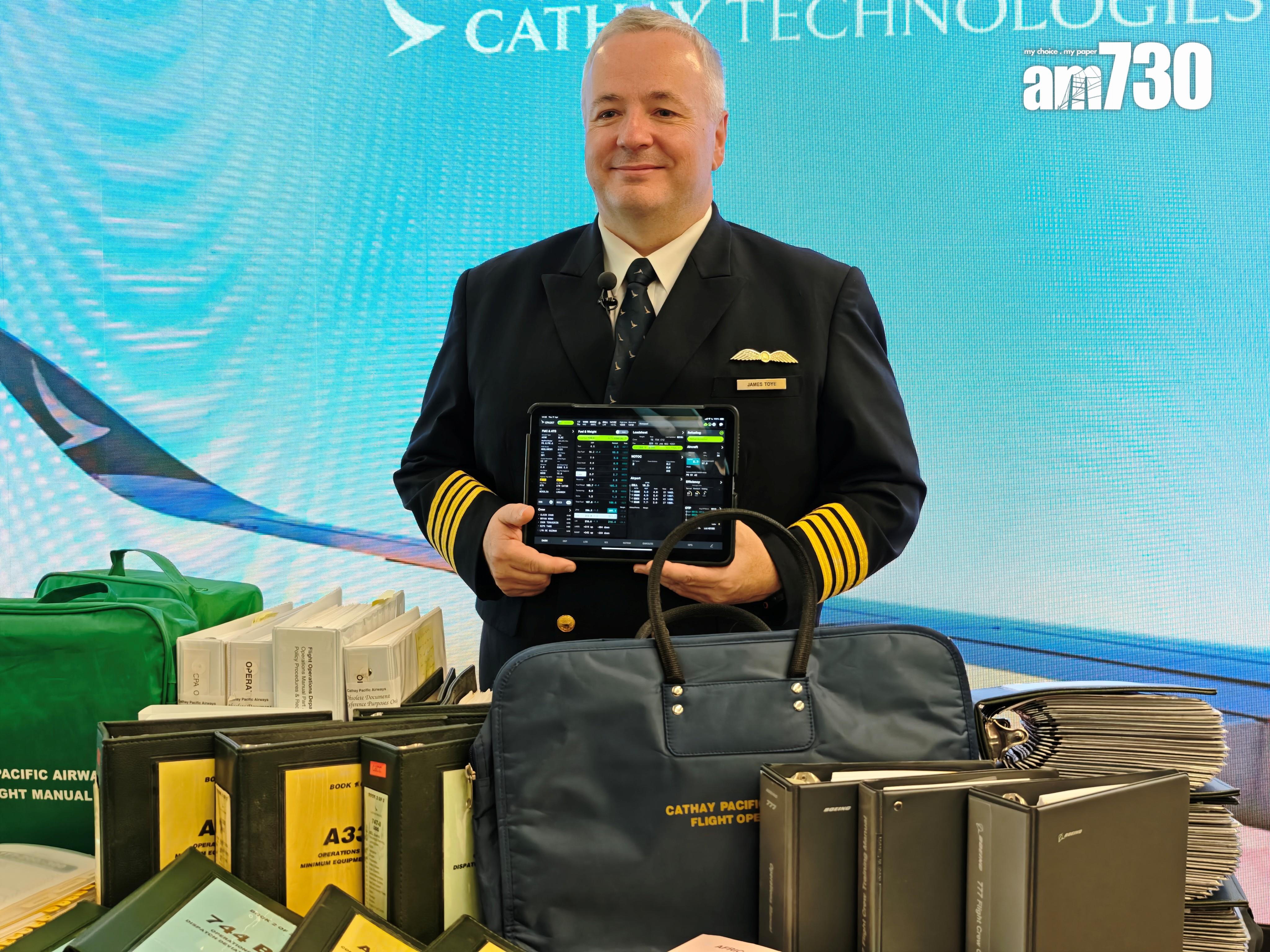 「電子飛行資料夾」令所有飛行所需的紙本文件變成數碼化資料。