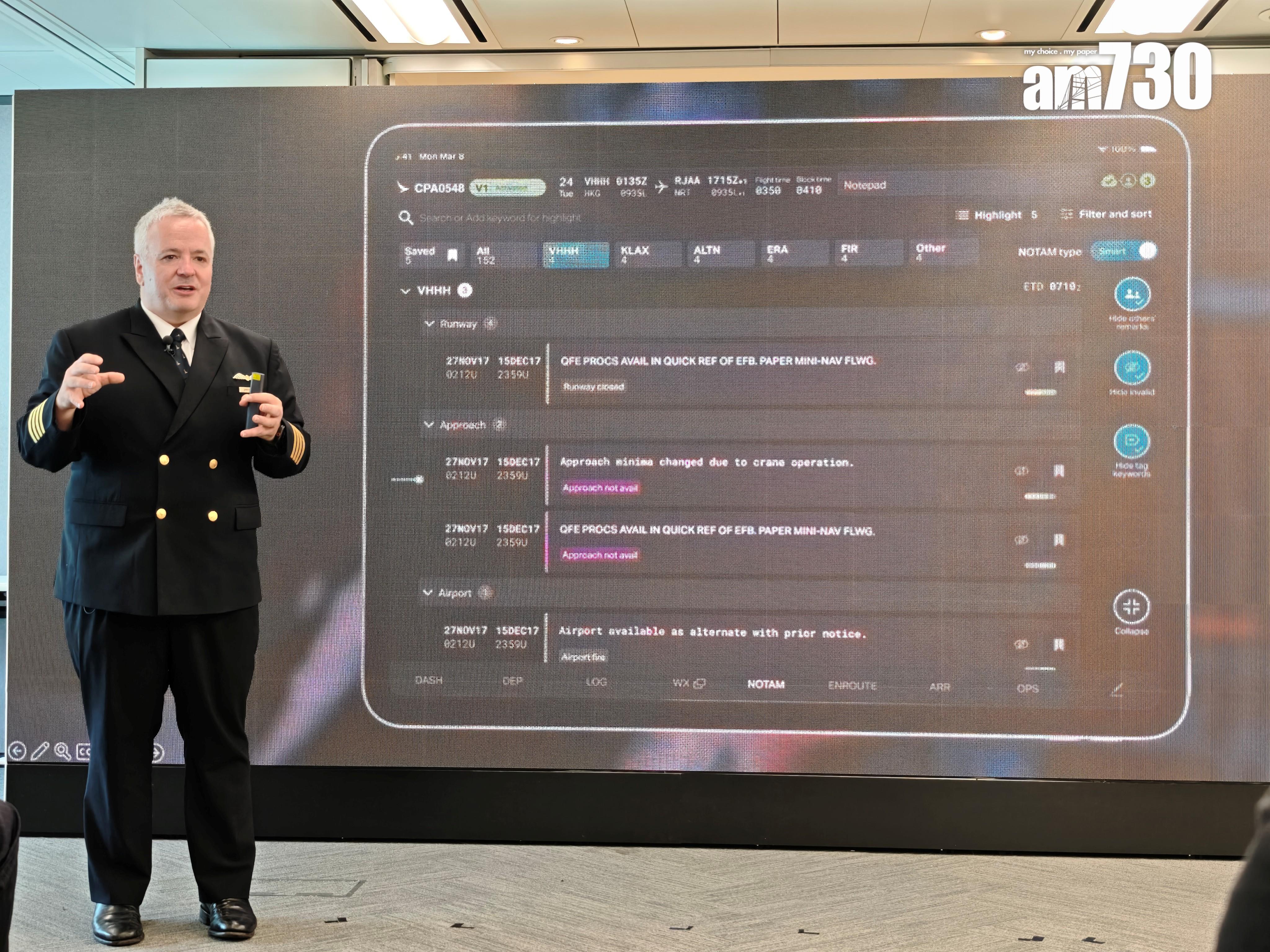 飛行資訊數碼化增加透明度,有助航空業資料流通。