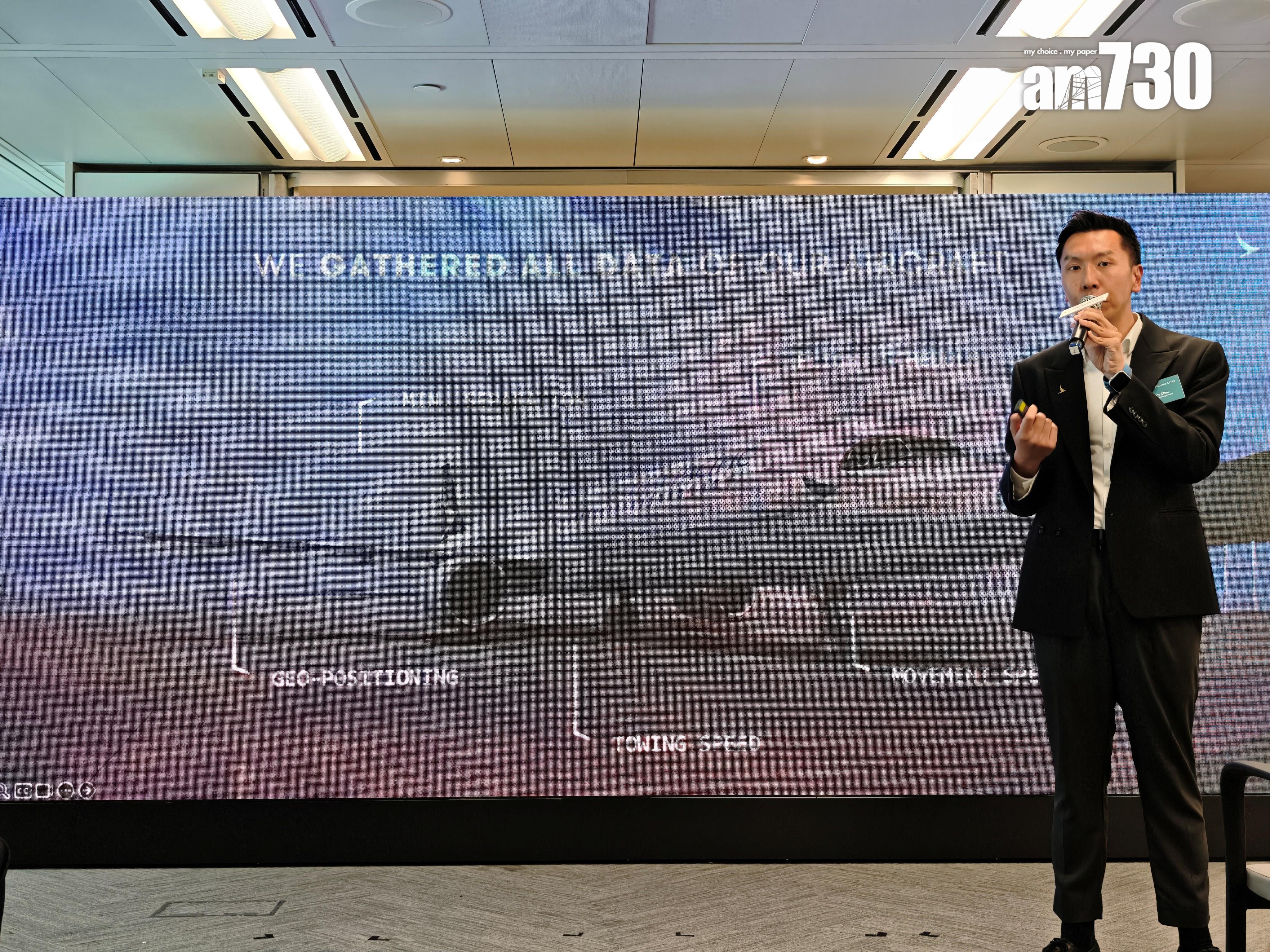 國泰數碼部總經理鄒銘諾介紹如何利用數據提升飛行效率。
