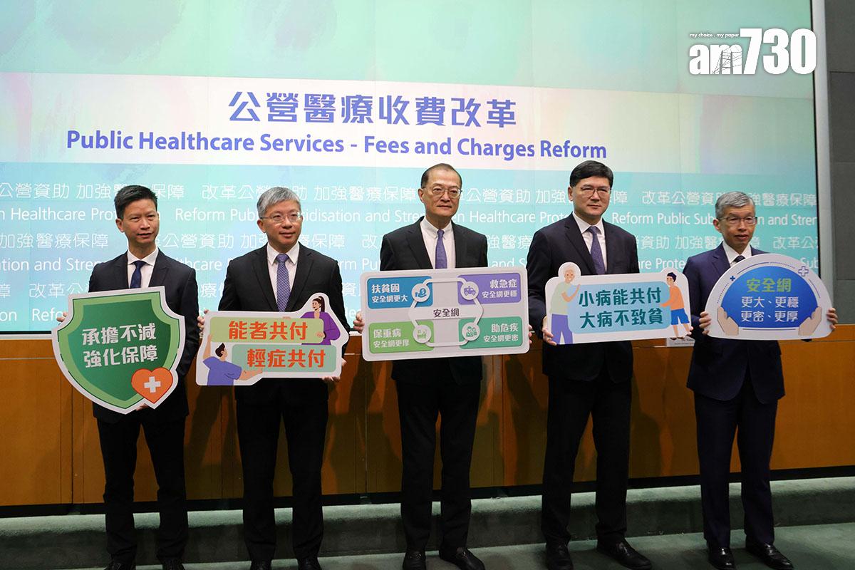 政府早前交代公營醫療收費改革方案細節。(資料圖片/吳康琦攝)