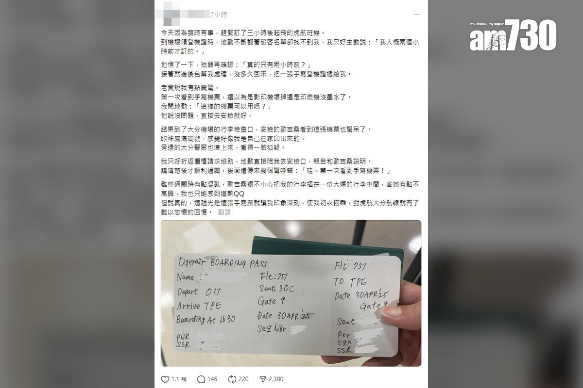一名網民在日本搭虎航回台灣時,獲發一張全手寫登機證,其後在社交網站分享事件。(Threads截圖)