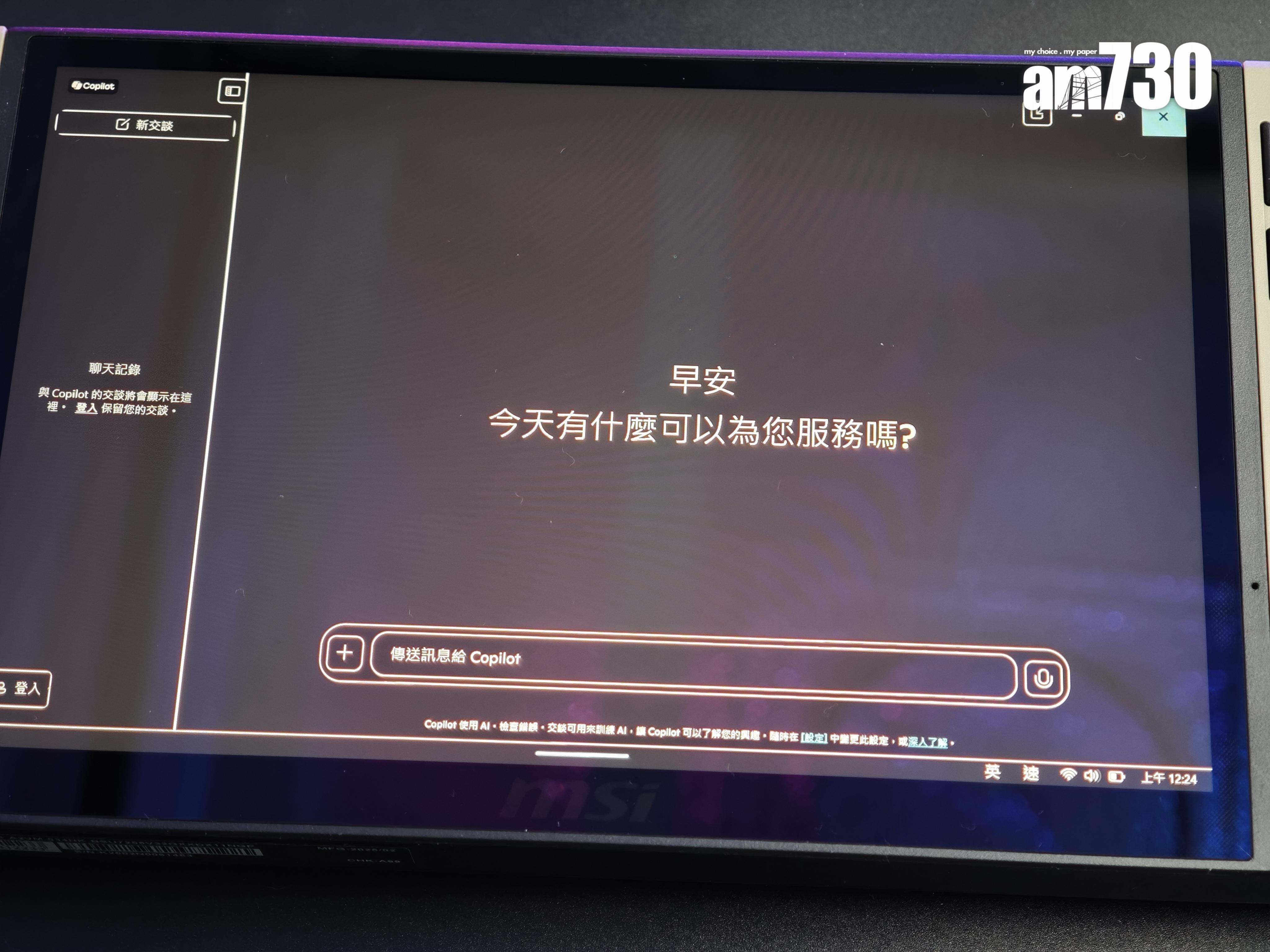 MSI Claw 8 AI+同時支援Copilot+ AI功能。