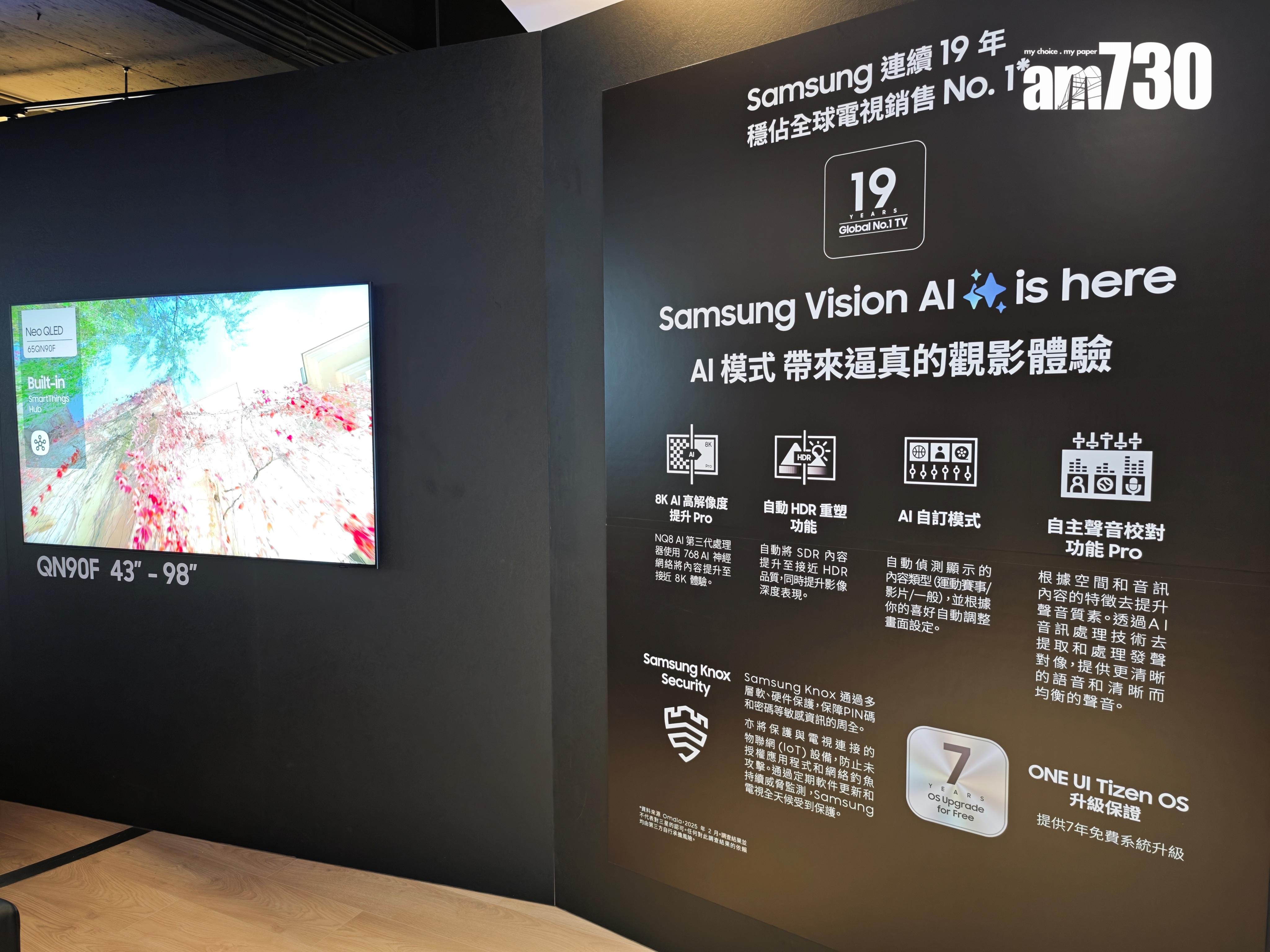 Samsung Vision AI有聲畫提升及自動HDR重塑等功能。