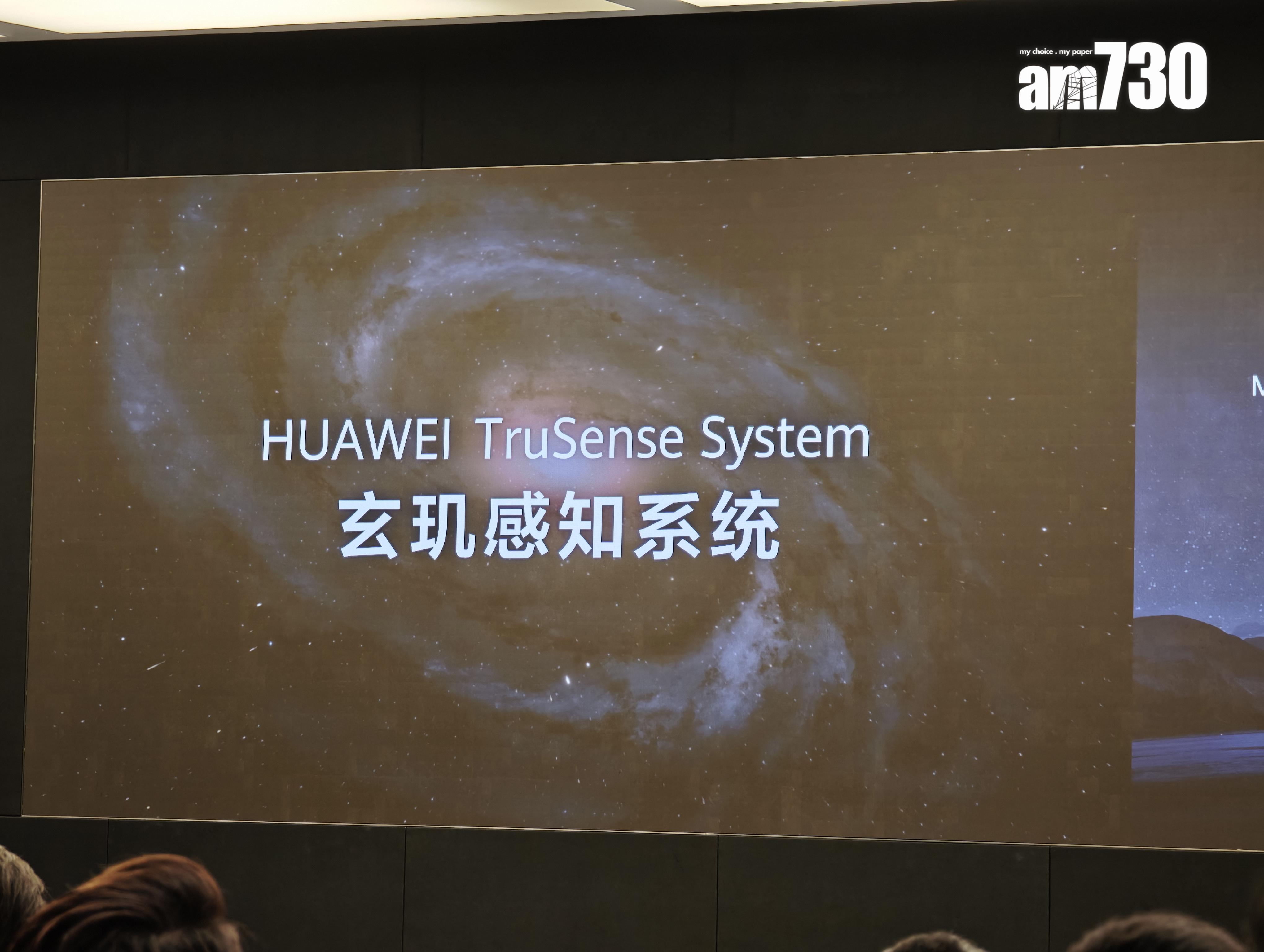HUAWEI TruSense(華為玄璣感知系統)今年大大升級。