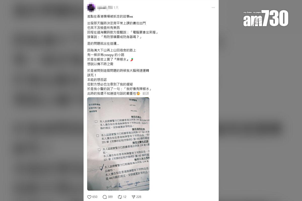 有台灣網民撰文分享誤帶辣椒水到港旅遊,離港時被沒收的經歷。(Threads截圖)