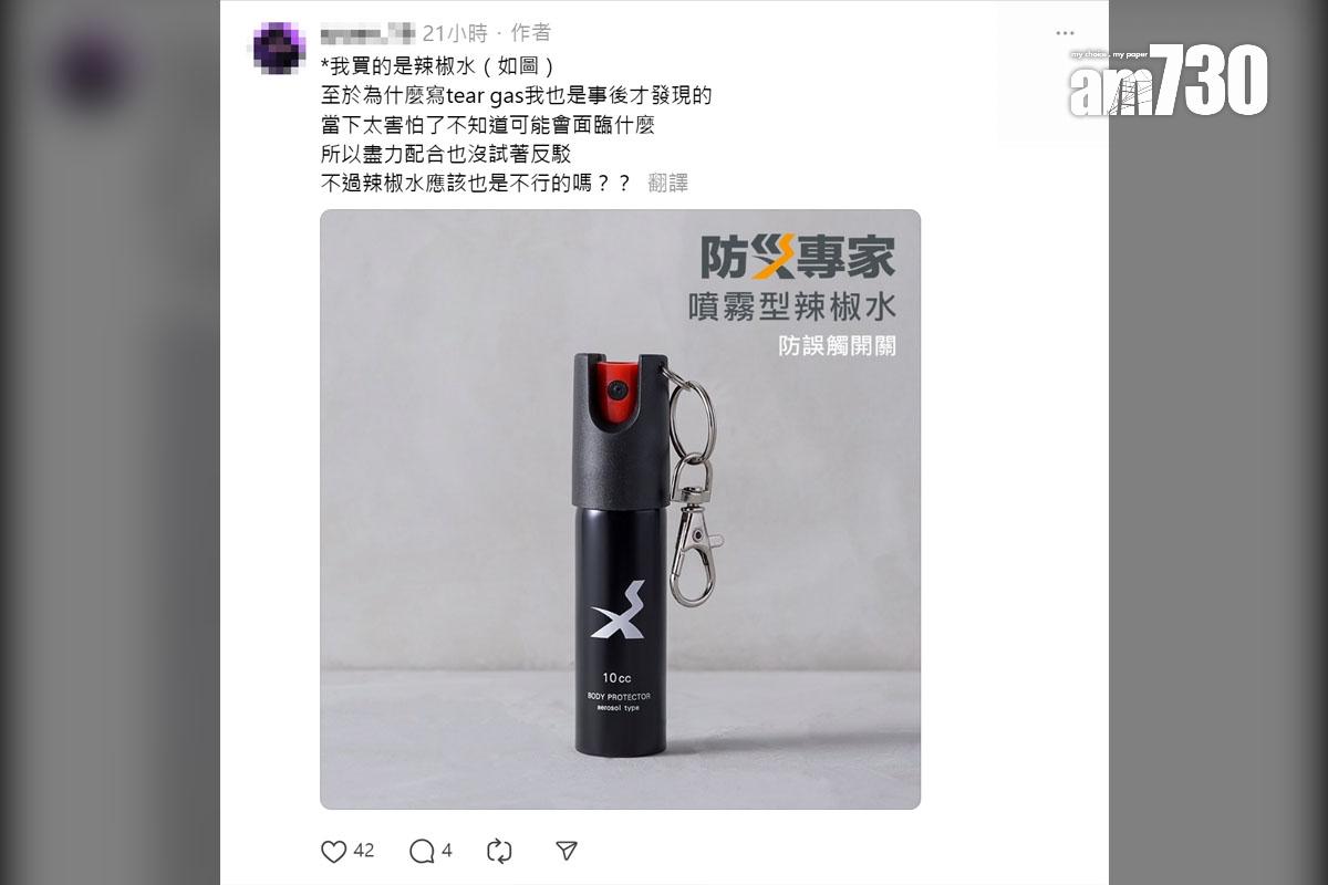 有台灣網民撰文分享誤帶辣椒水到港旅遊,離港時被沒收的經歷。(Threads截圖)