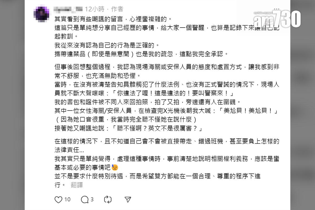 有台灣網民撰文分享誤帶辣椒水到港旅遊,離港時被沒收的經歷。(Threads截圖)