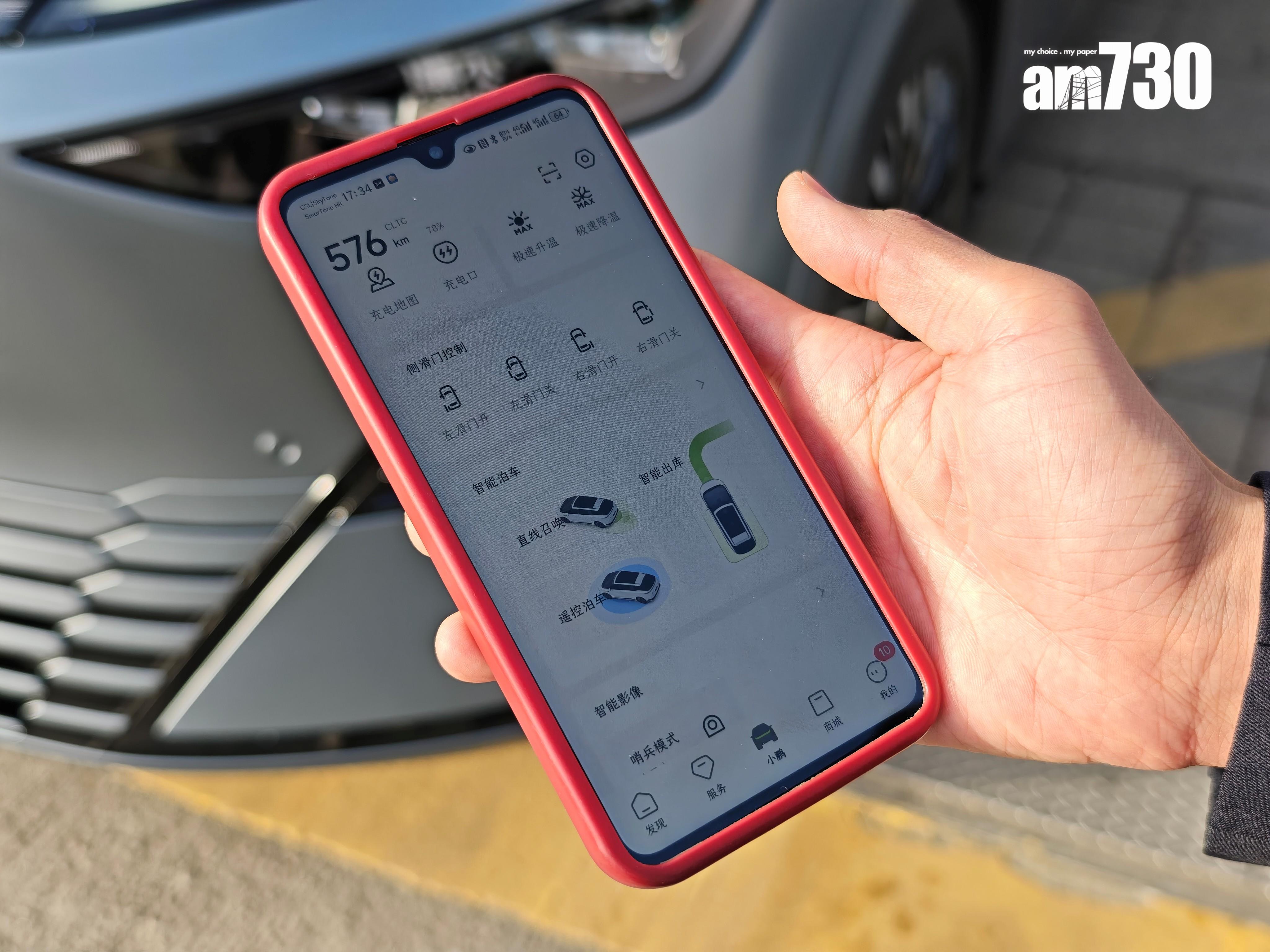 手機應用程式同樣可以遙控泊車及直線召喚。