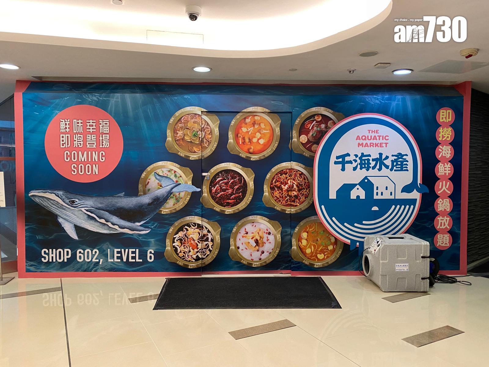 千海水產旺角MOKO店預計7月下旬或8月初開業,舖位原為翠園。