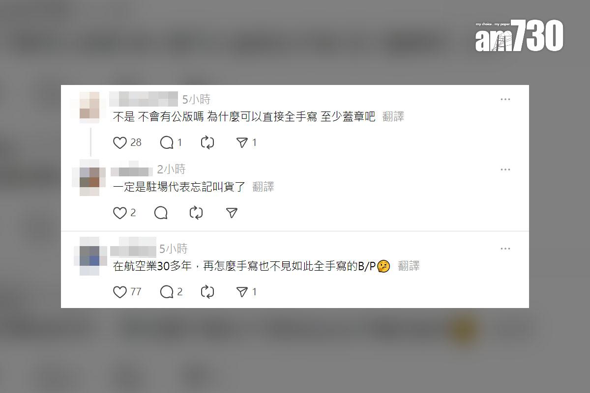 有網民分享在機場獲發全手寫登機證,其他網民留言回應。(Threads截圖)