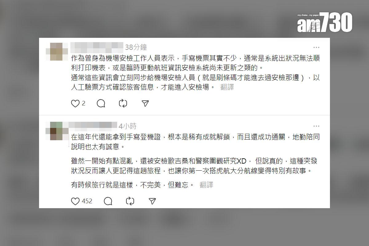 有網民分享在機場獲發全手寫登機證,其他網民留言回應。(Threads截圖)