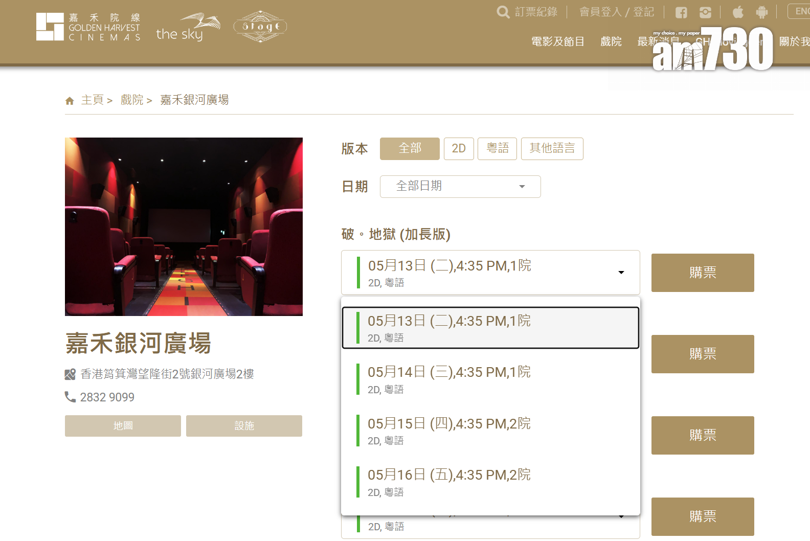 網民所指的「無人戲院」為嘉禾院線旗下的「嘉禾銀河廣場」,共設有兩個影廳,每個影廳提供86個座位。(嘉禾院線網站截圖)