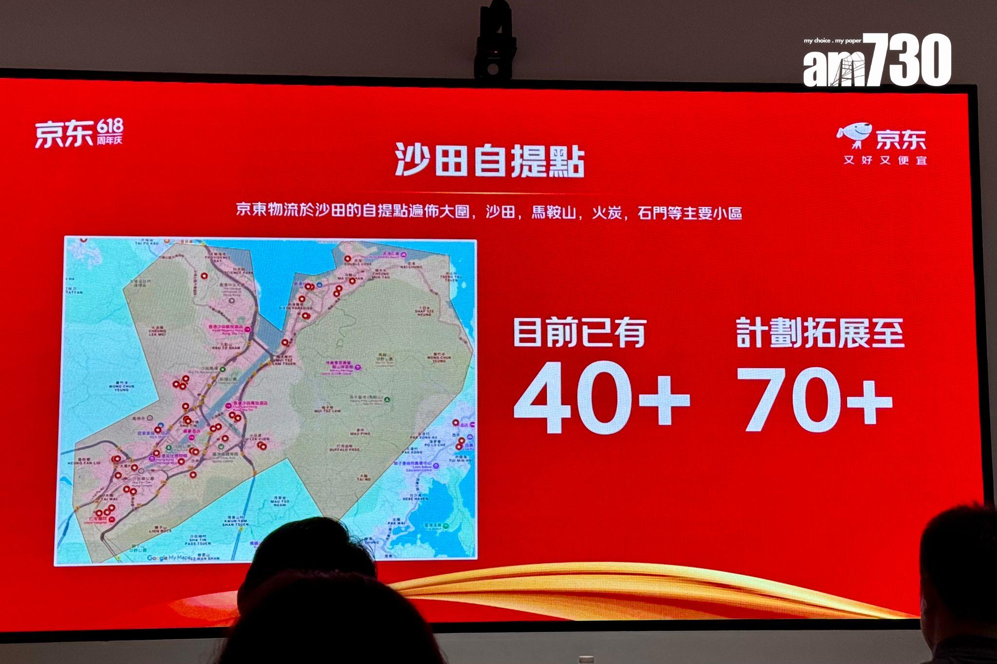 京東在沙田自提站點計劃從40個擴展至70個。 (本報記者攝)