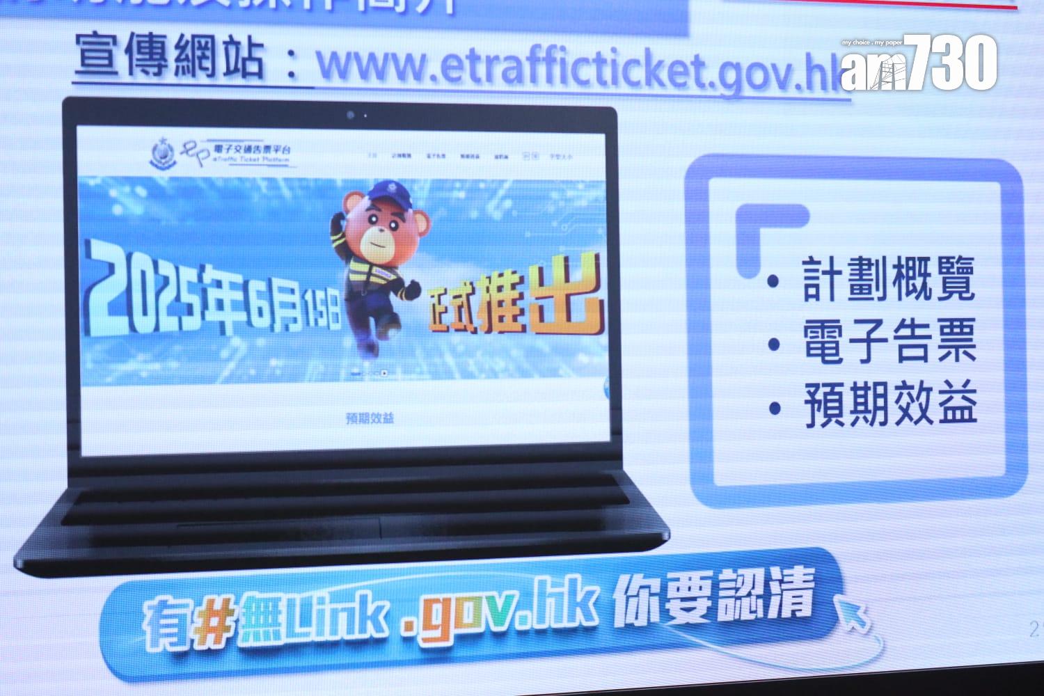 警方下月15日起發「電子牛肉乾」(鍾式明攝)