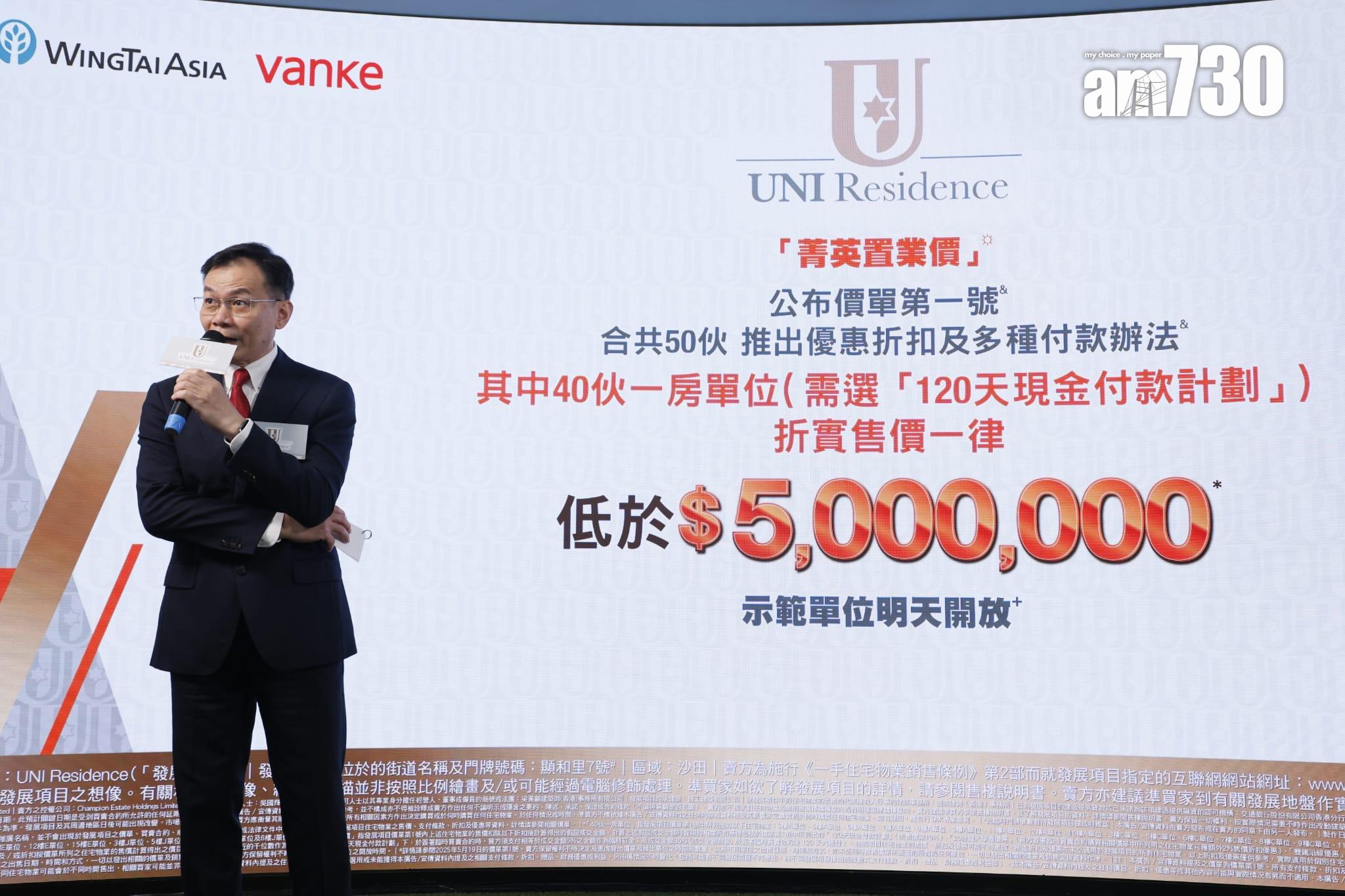 UNI Residence開價|首推50伙 折實均呎15481元 全數一房折實價5球有找|大圍新盤