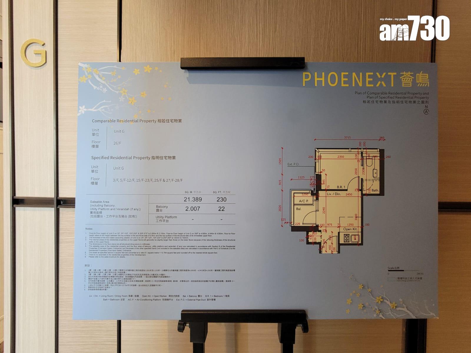 薈鳴示範單位|一文睇清4個交樓標準一房及兩房 面積230至375呎|黃大仙新盤