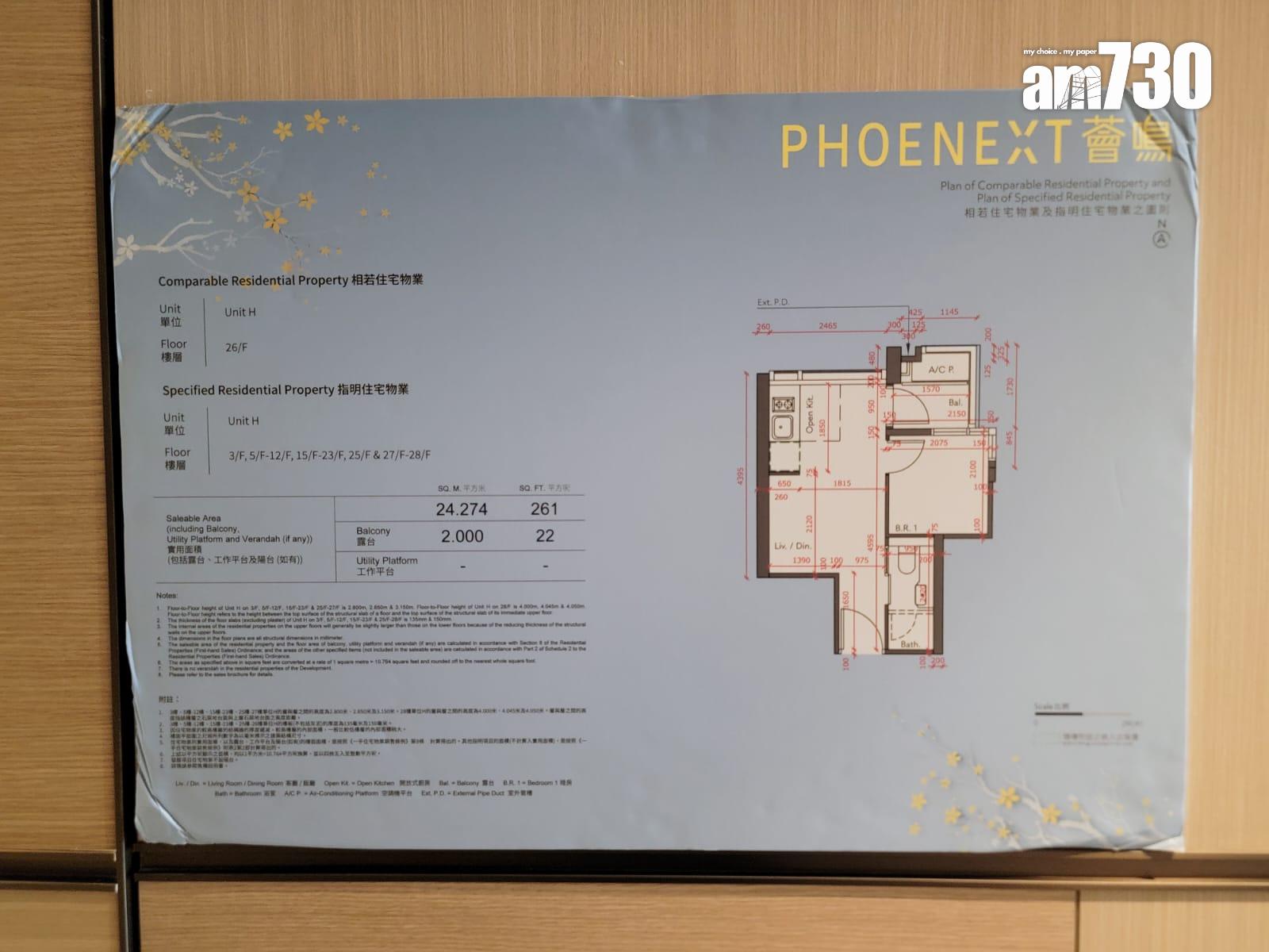 薈鳴示範單位|200呎開放式及261呎一房連家具 簡約侘寂風設計|黃大仙新盤