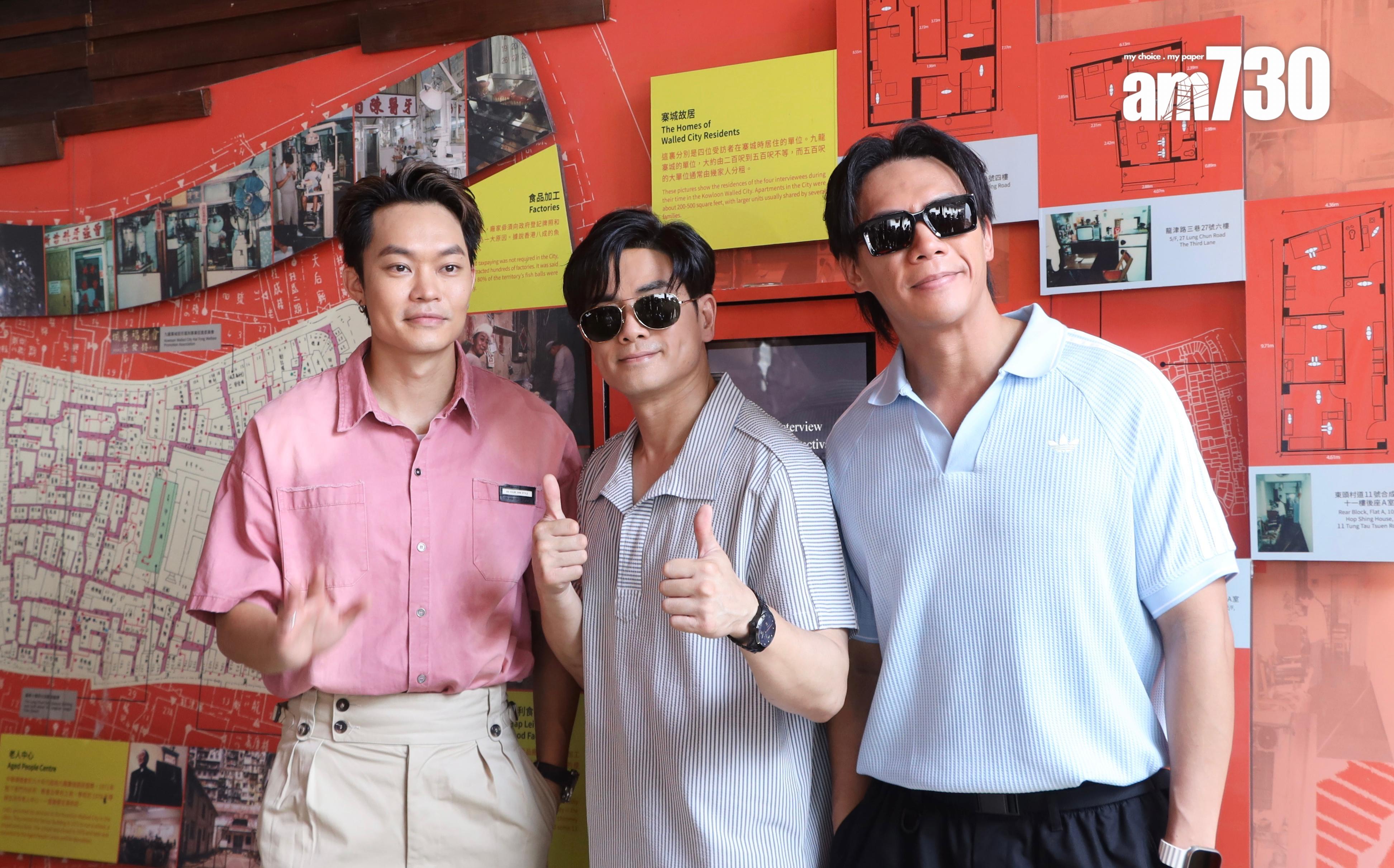 胡子彤、張文傑和伍允龍今日現身九龍寨城公園出席「九龍城寨光影之旅」電影場景展開幕禮。 (娛樂組攝)