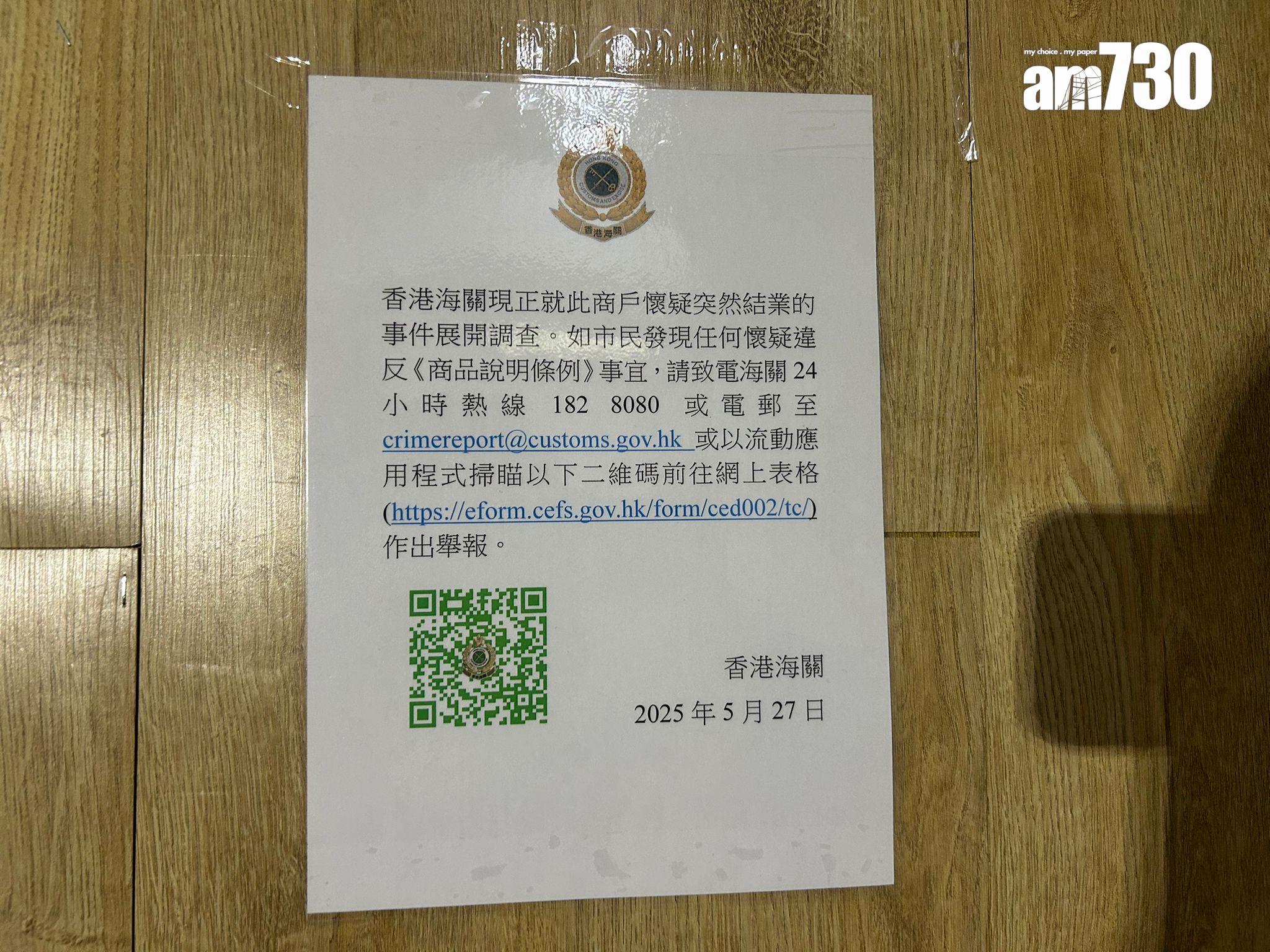 婚禮布置公司PS Wedding懷疑結業,大門上鎖,門外堆放大量雜物,包括一些裝飾板和人造花等,門上貼有海關告示。(朱慧恩攝)