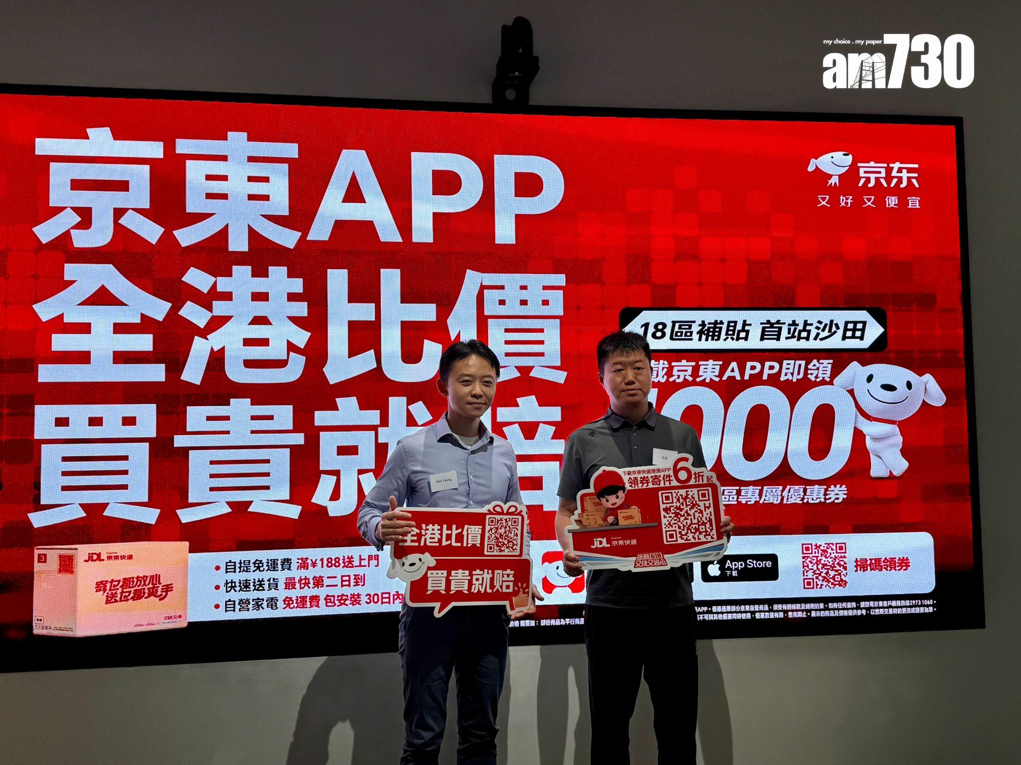 京東港澳台業務負責人Ken Yeung(左)與京東物流香港快遞業務負責人馬偉。 (本報記者攝)