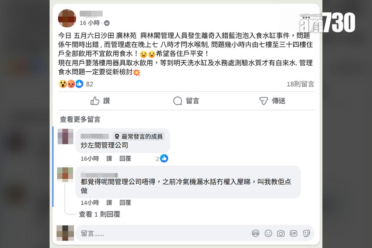 網上流傳廣林苑興林閣食水缸污染烏龍事件的緣由。(facebook截圖)