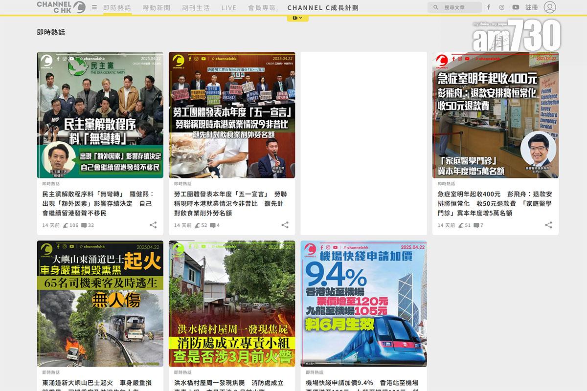 Channel C網站最後一則報道已經是14日前。(Channel C網站截圖)