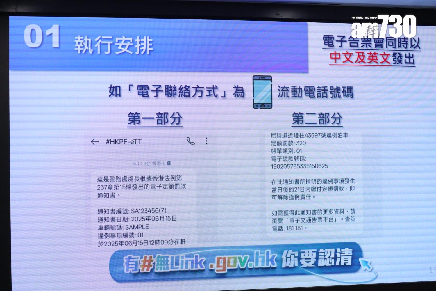 警方下月15日起發「電子牛肉乾」(鍾式明攝)