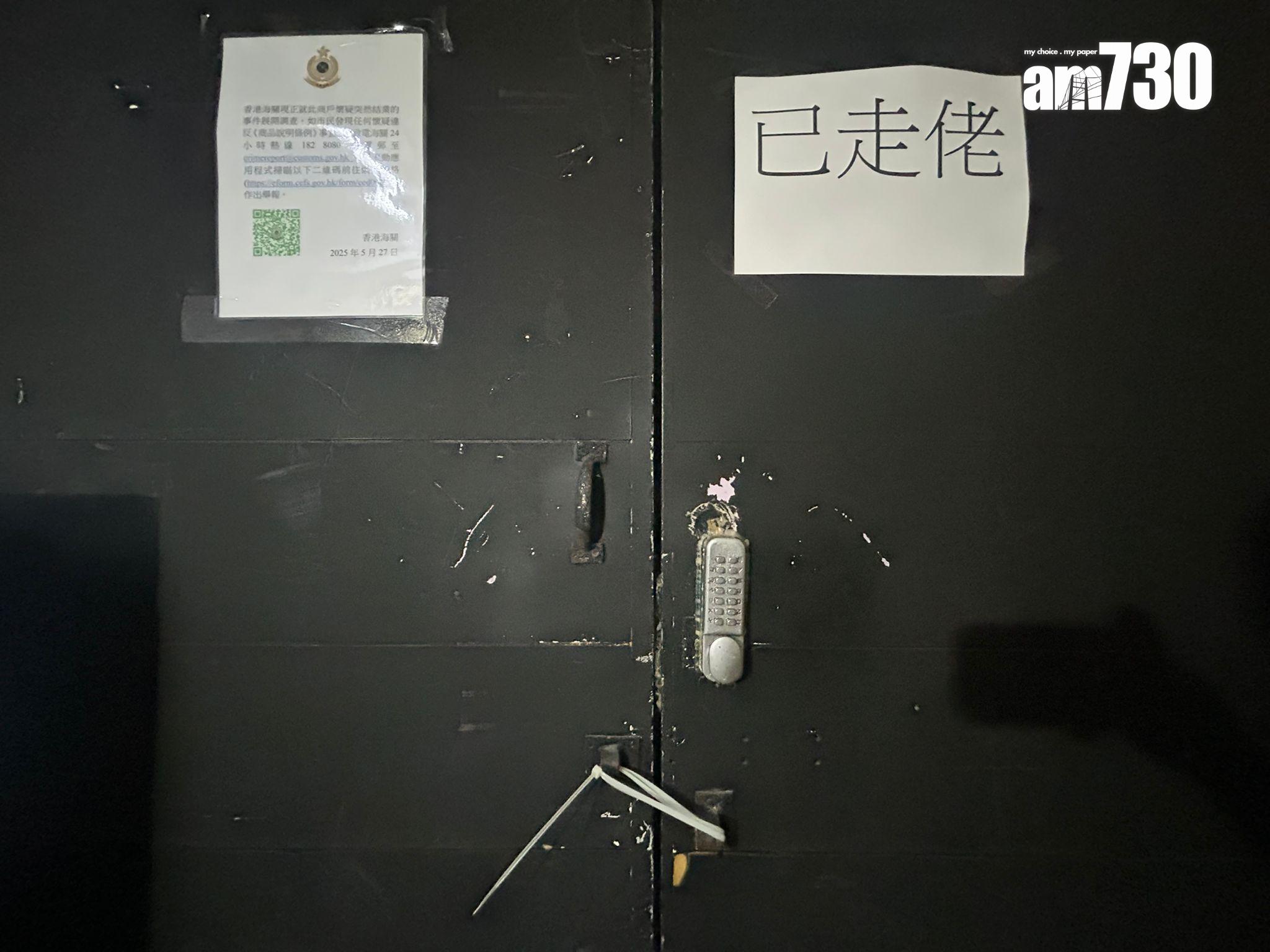 婚禮布置公司PS Wedding懷疑結業,大門上鎖,門外堆放大量雜物,包括一些裝飾板和人造花等,門上貼有海關告示。(朱慧恩攝)