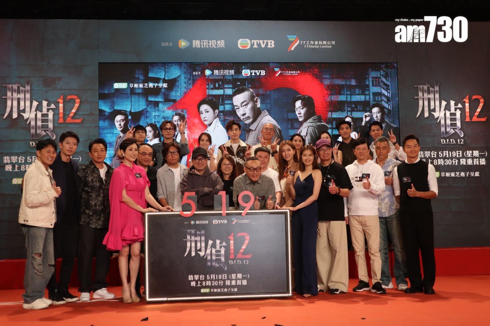 《刑偵 12》宣傳活動。(娛樂組攝)