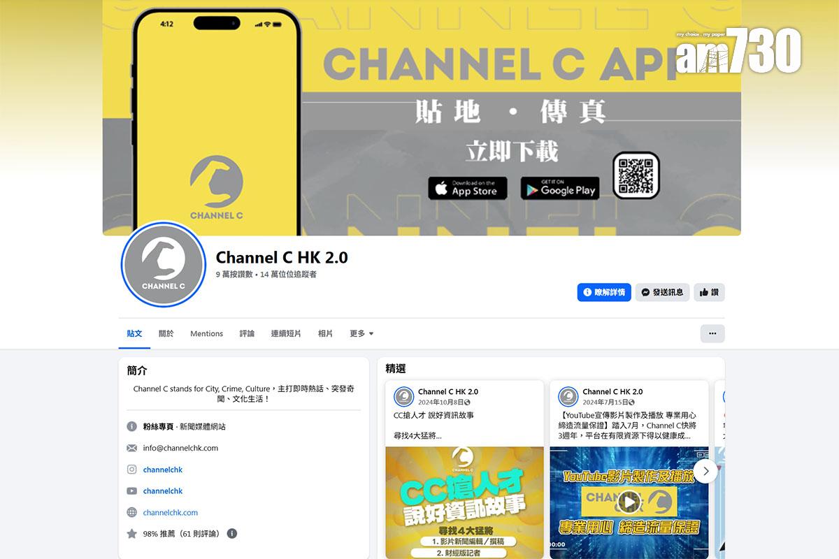 Channel C社交網站上月下旬起未有更新。(Channel C facebook截圖)