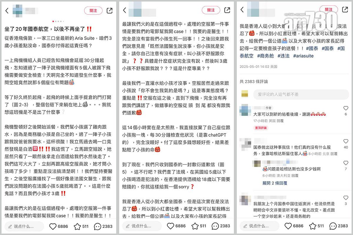 港媽事發後在社交網站撰寫長文披露事件。(小紅書截圖)